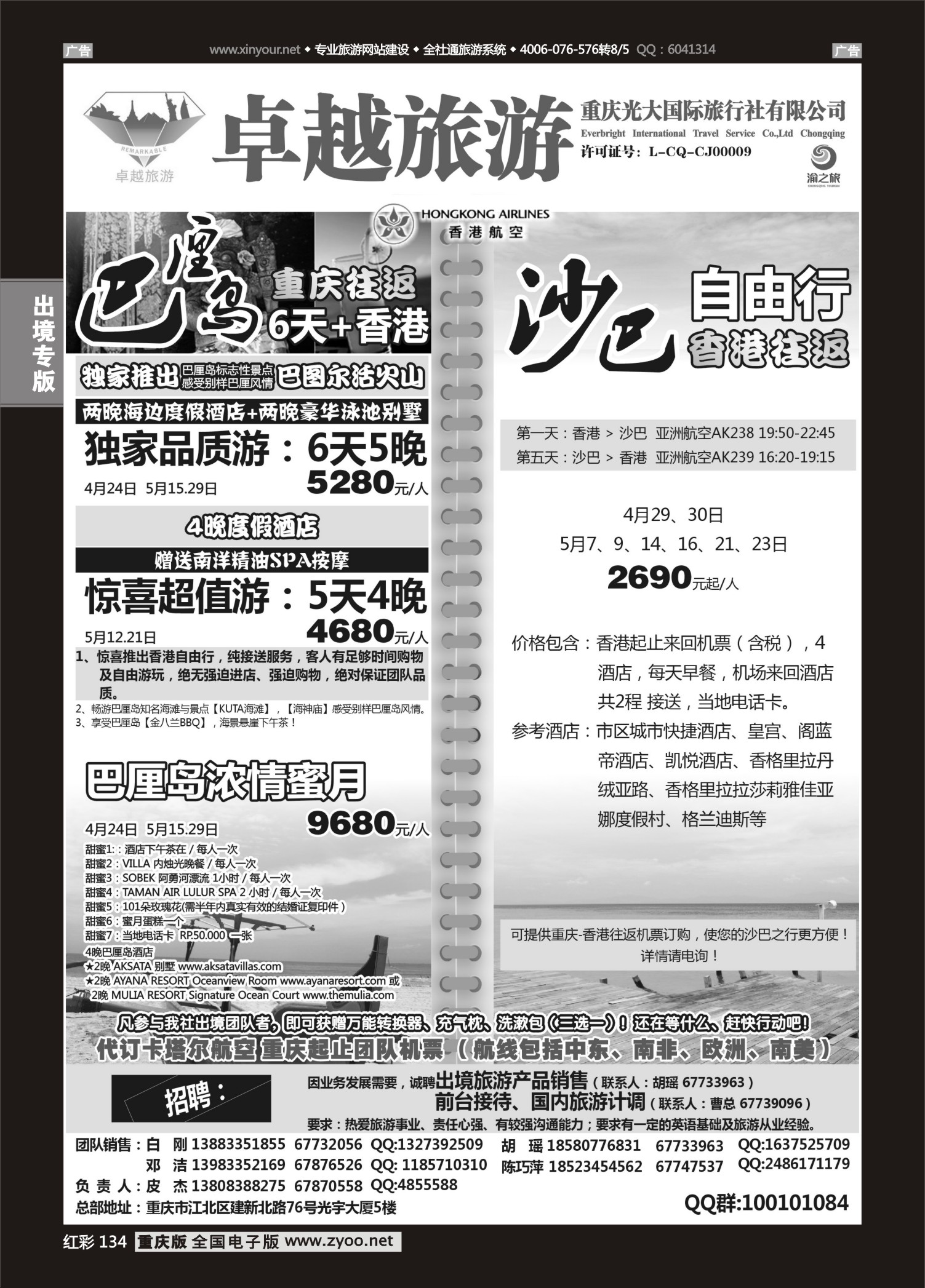 134  光大国旅-巴厘岛、沙巴01 