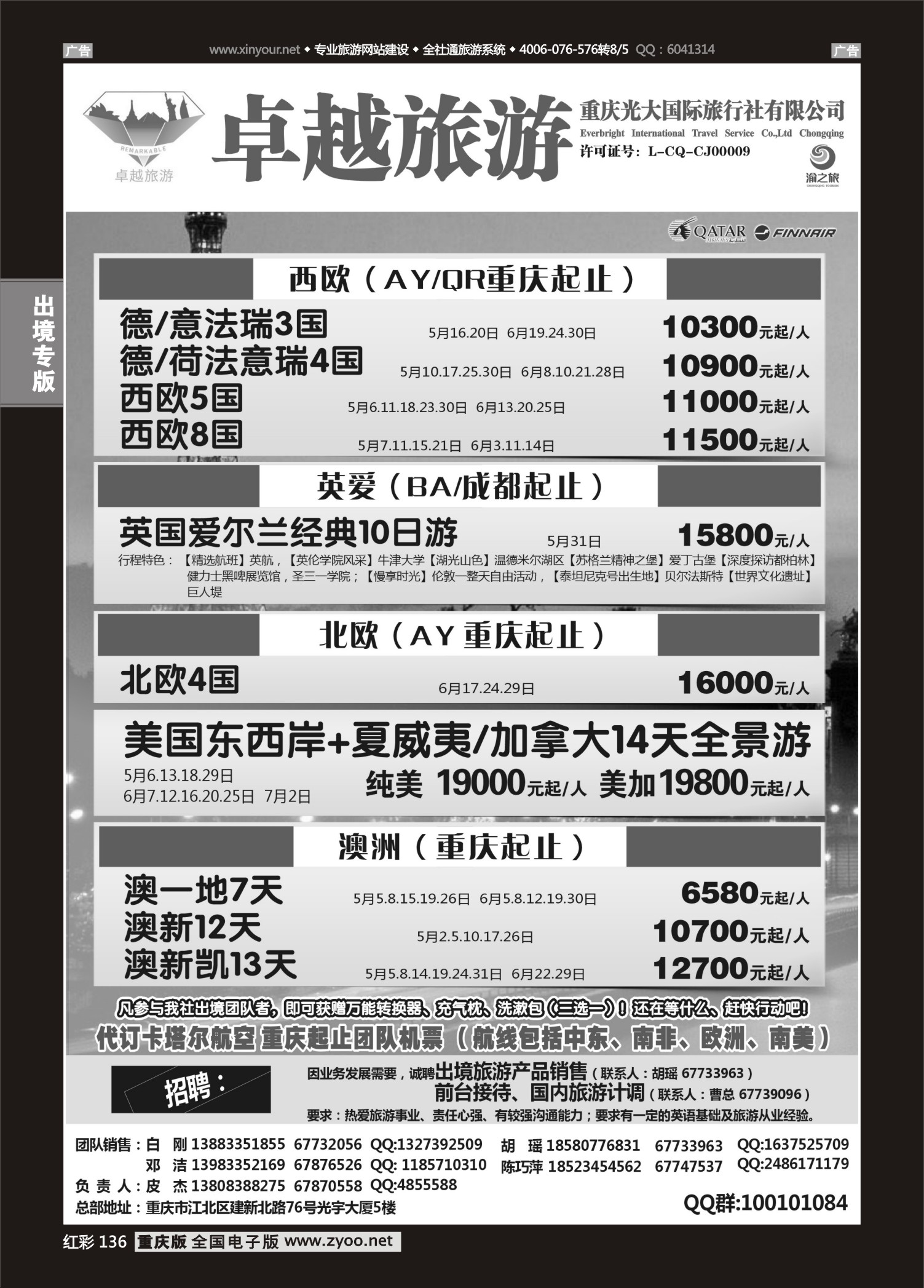 136  光大国旅-欧洲、英爱、澳洲03 