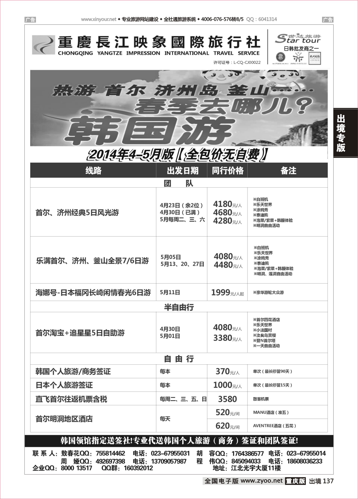 137  长江映象国旅-世达旅游-韩国 