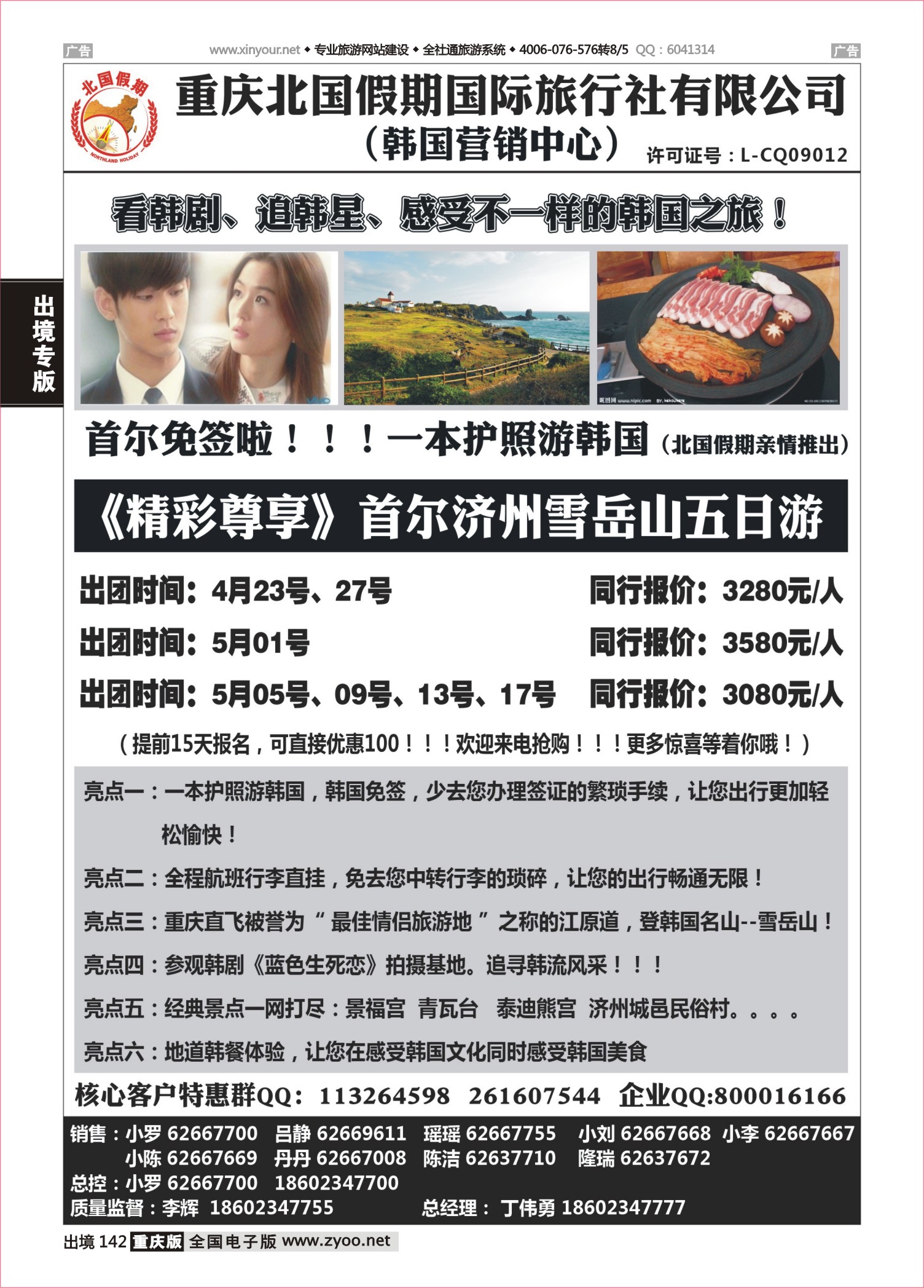 142  北国假期 