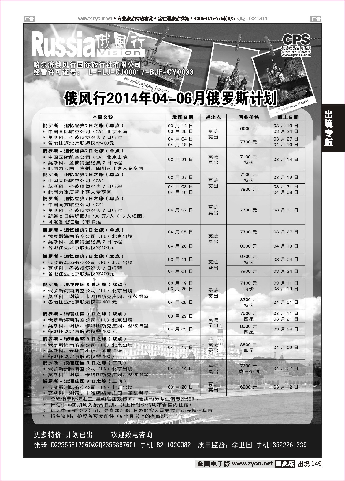 149  俄风行-俄罗斯出团计划