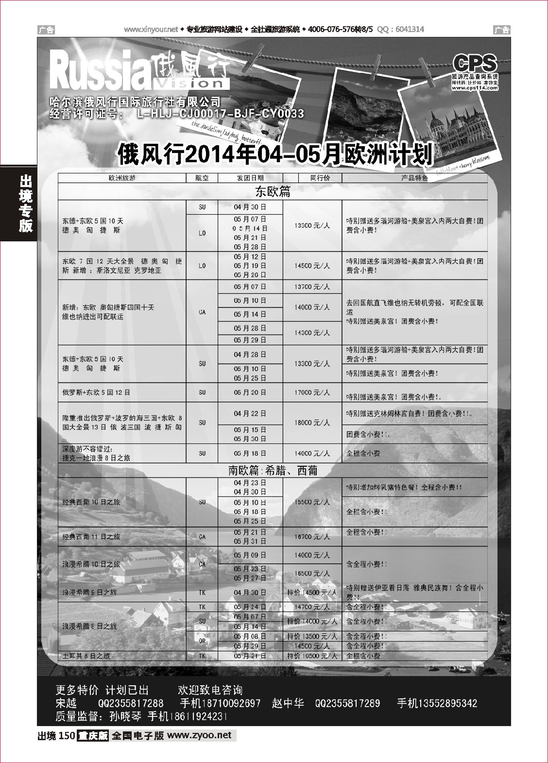 150  俄风行-欧洲出团计划1