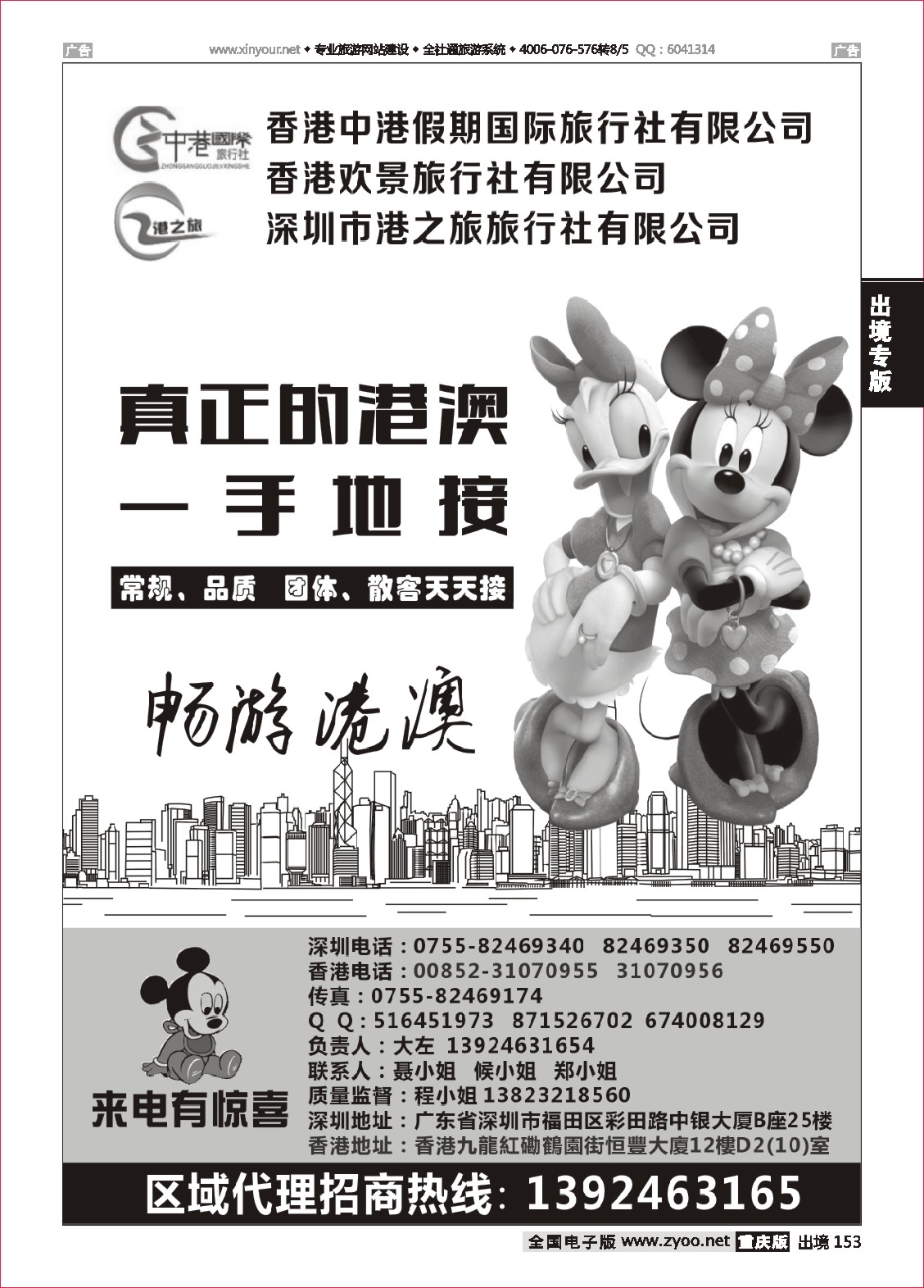 153  香港中港假期国际旅行社——港澳一手地接