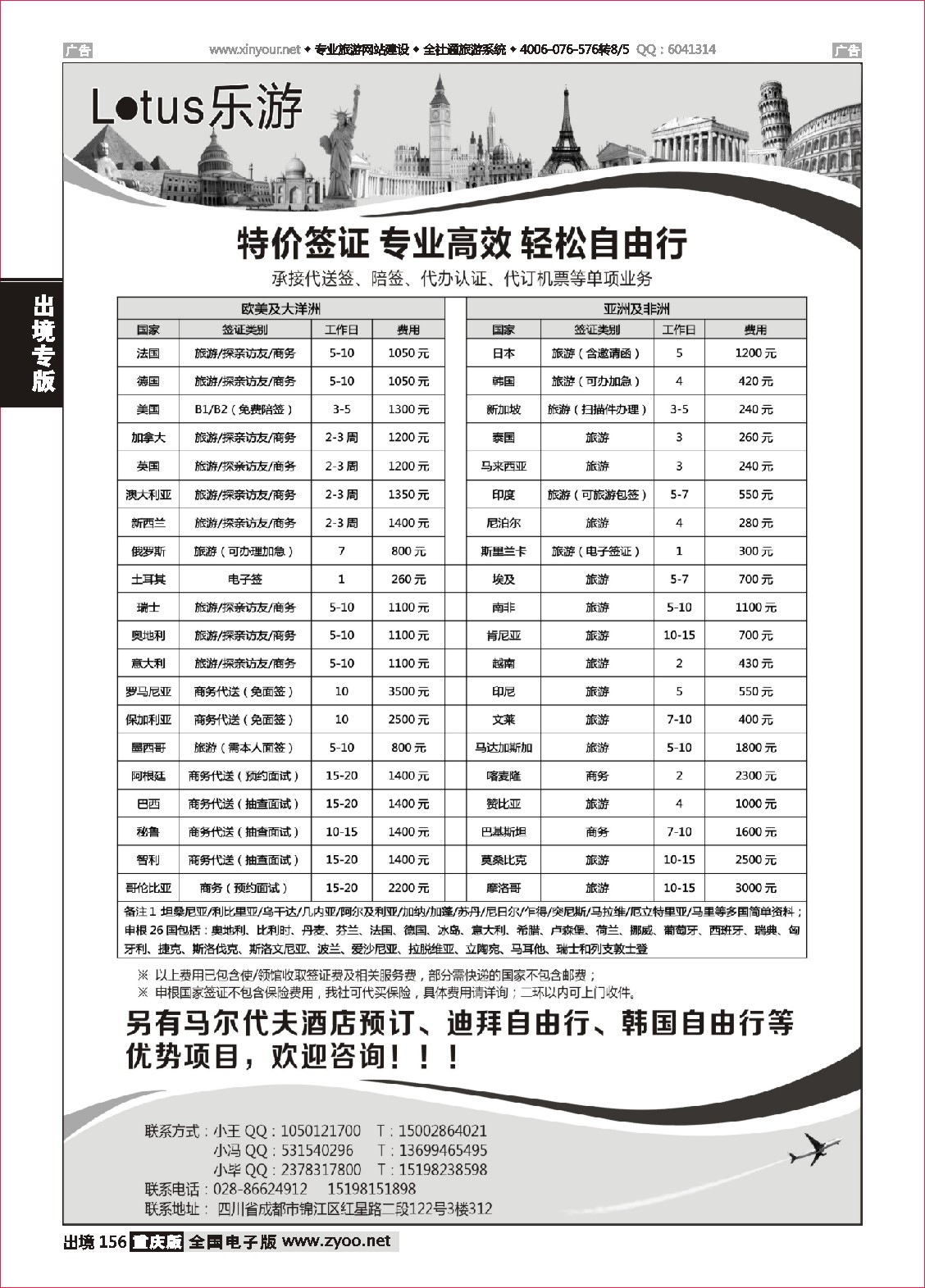 156  lotus 乐游—各国特价签证