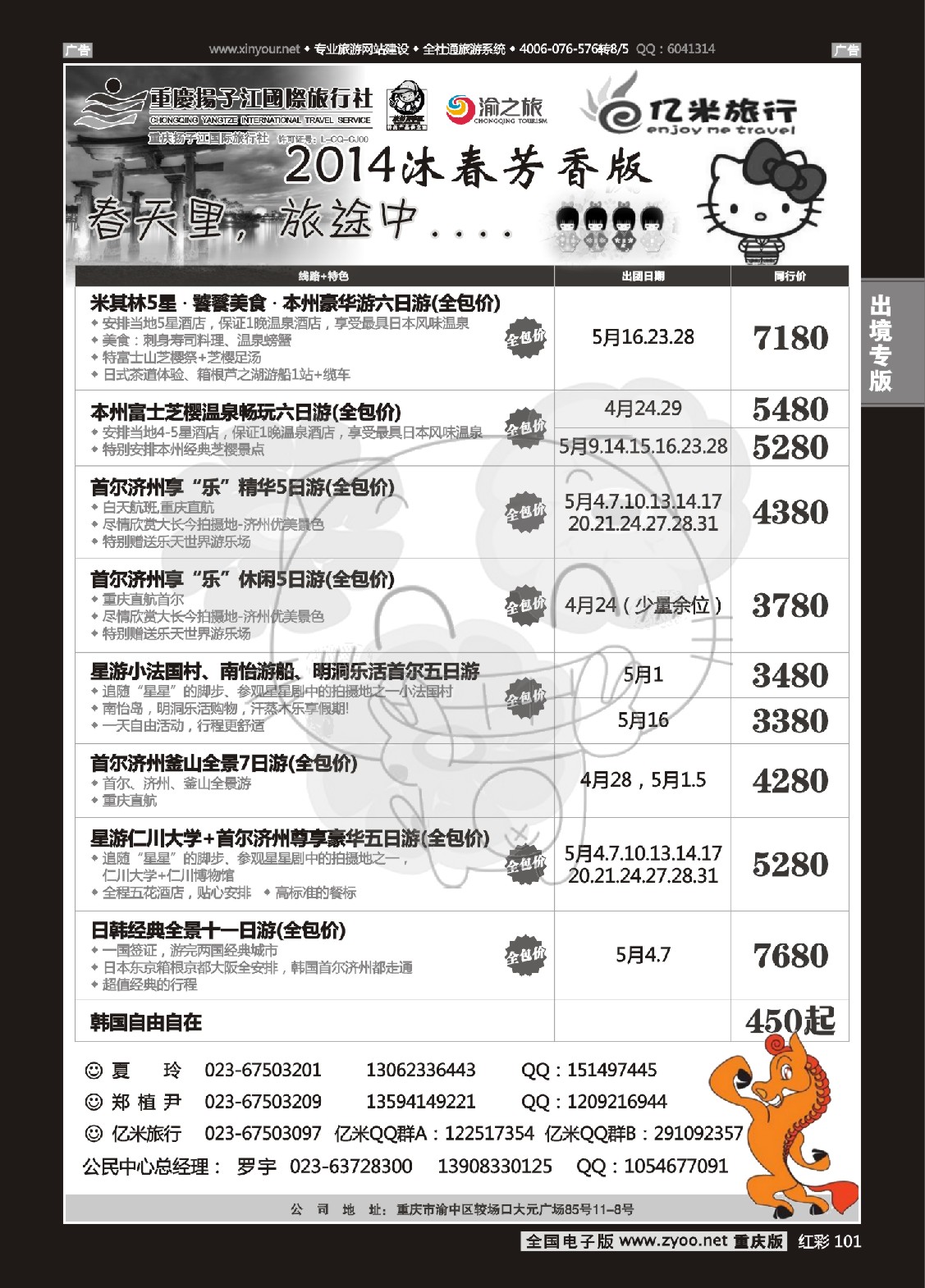 101  亿米旅行社