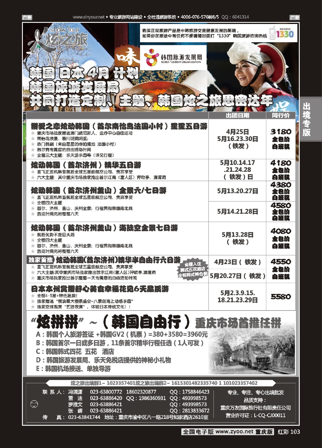 103  万友国旅-韩国
