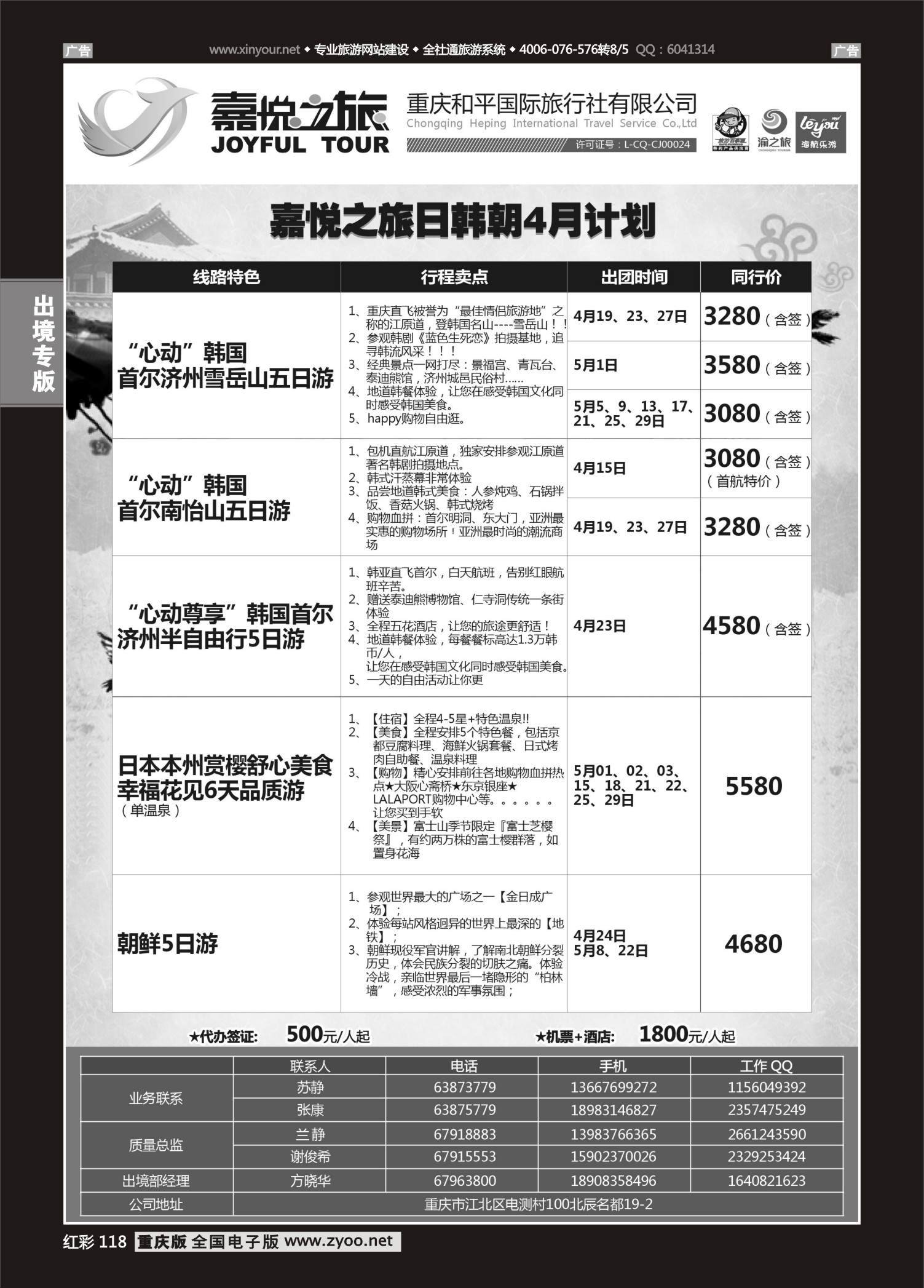 118  重庆嘉悦之旅-日韩朝03 