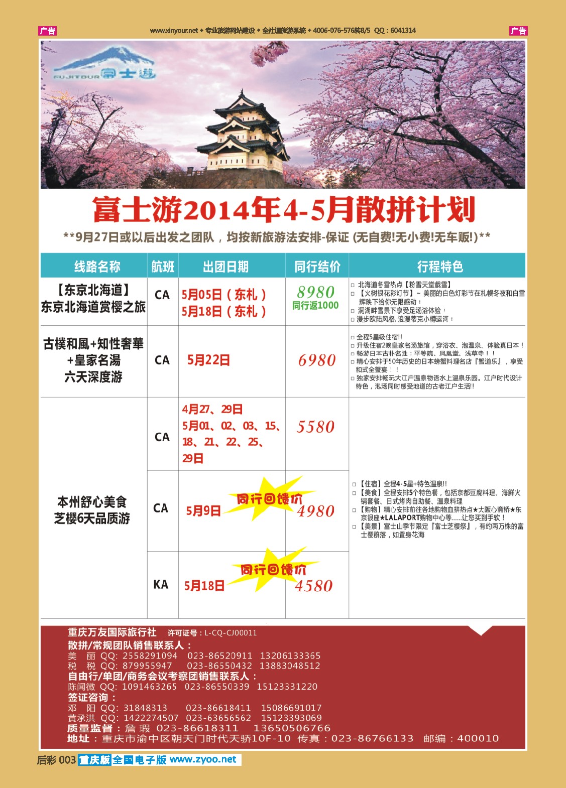 后彩003  富士游-日本