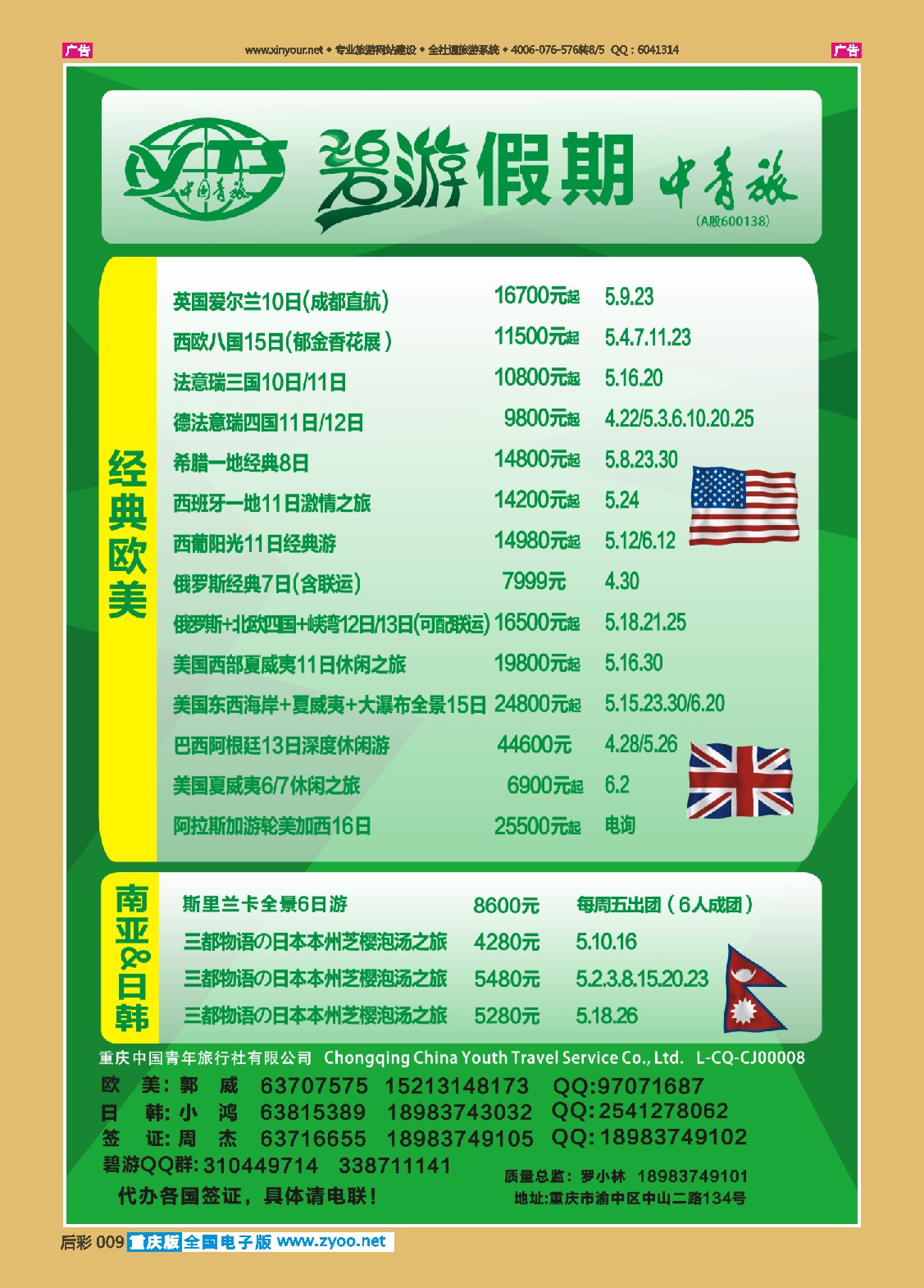 后彩009  中国青旅-碧游假期欧美、南亚、日韩