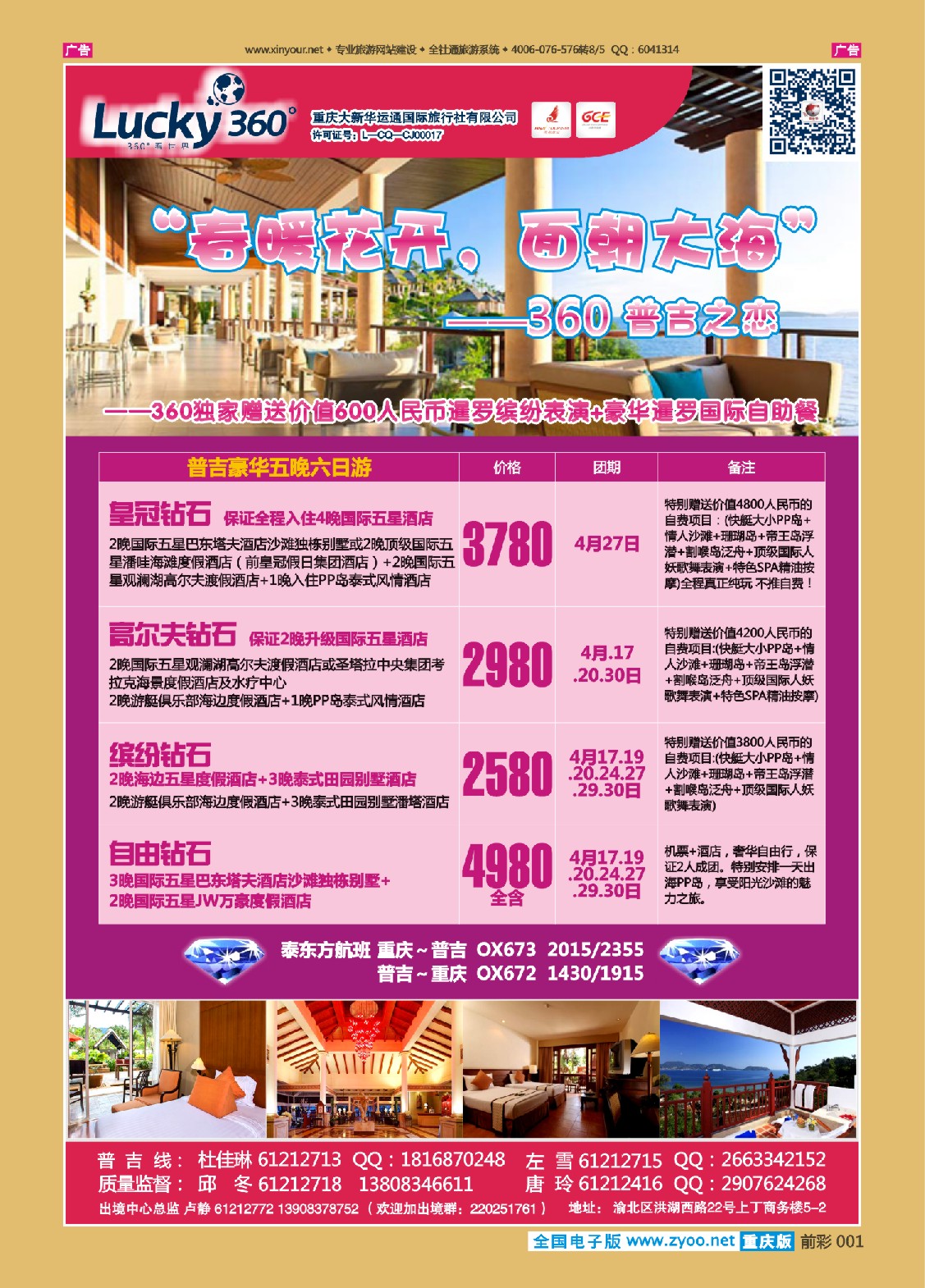 001  大新华运通_普吉