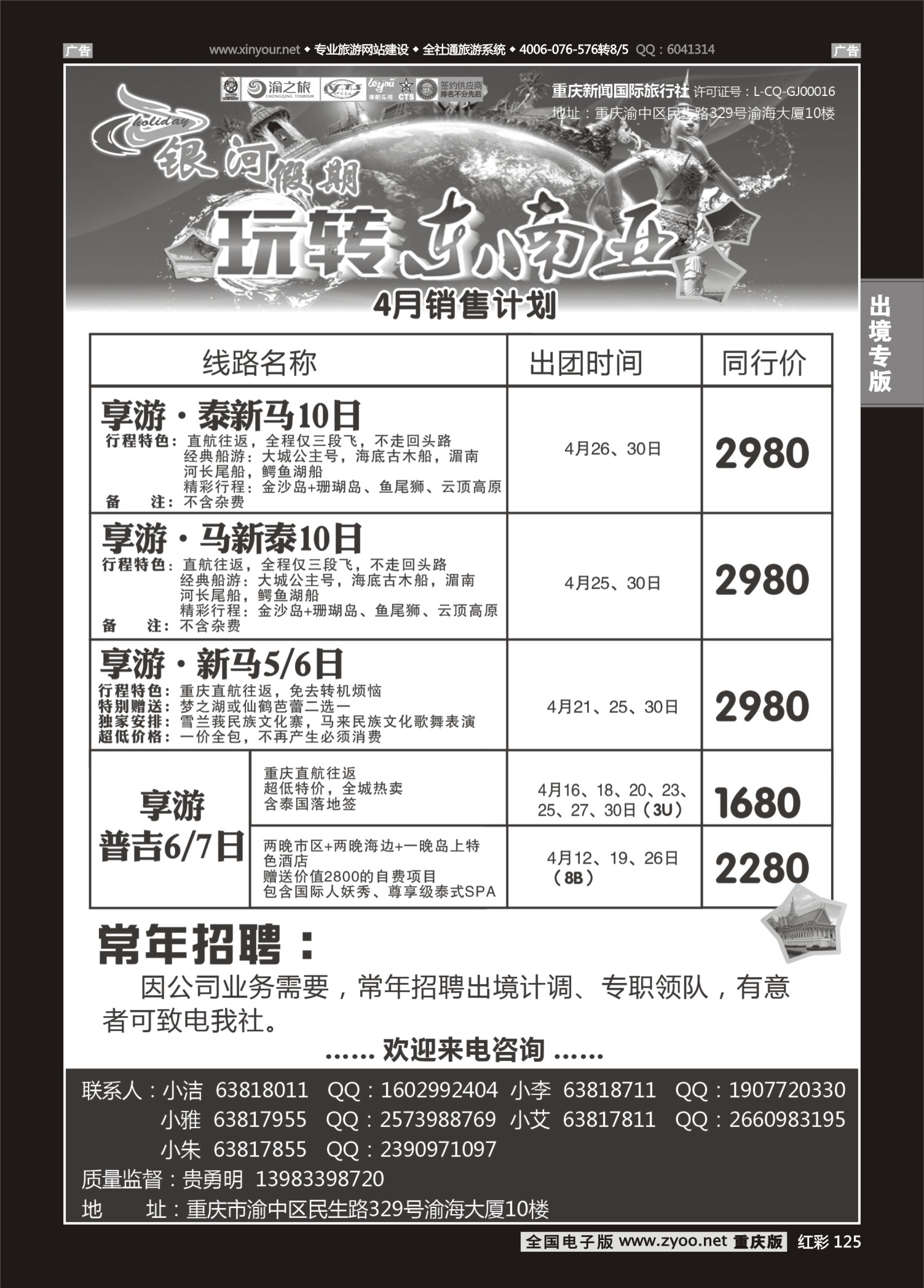 125  银河假期-东南亚-