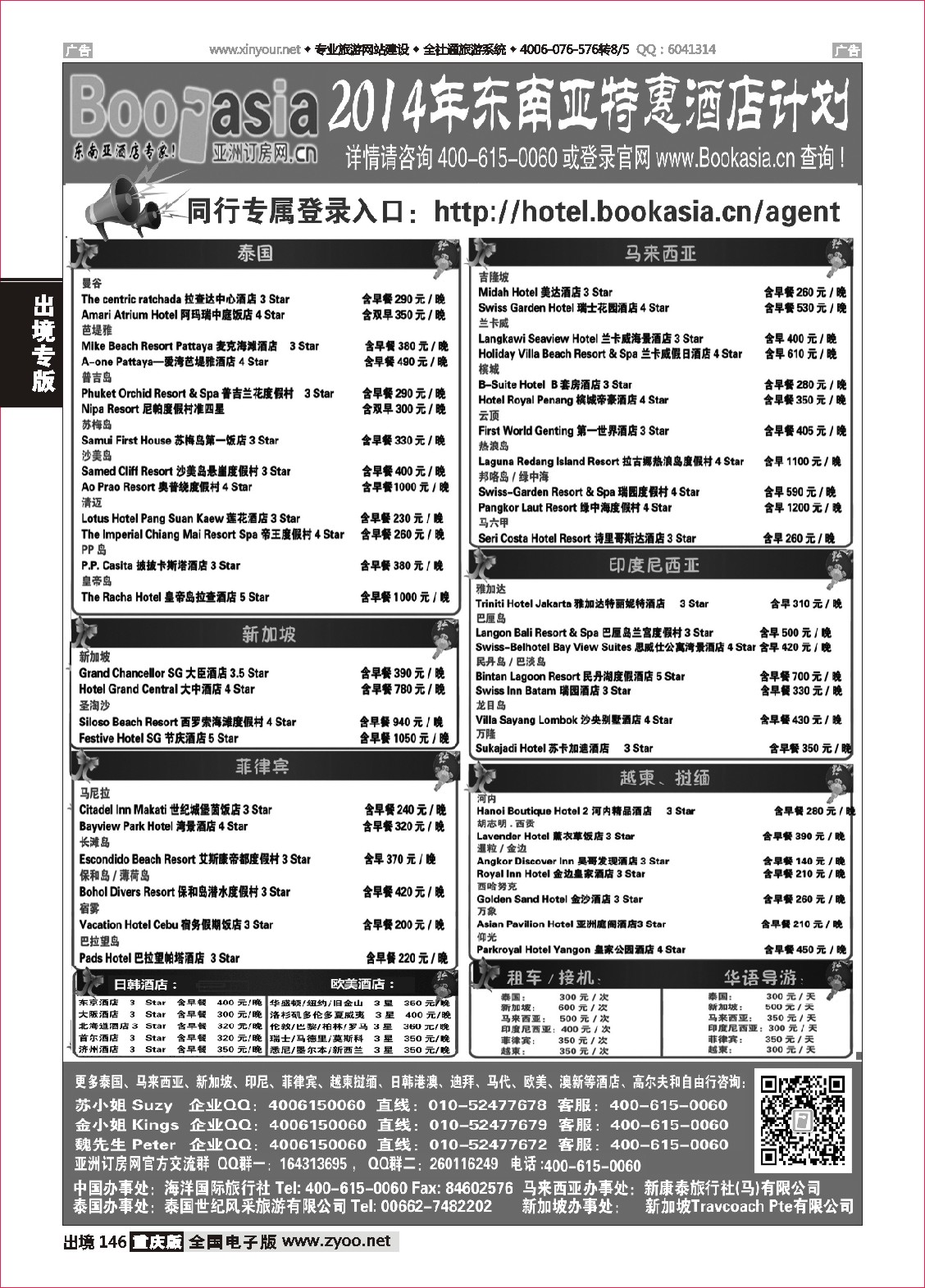 146  东南亚及境外酒店预订●亚洲订房网