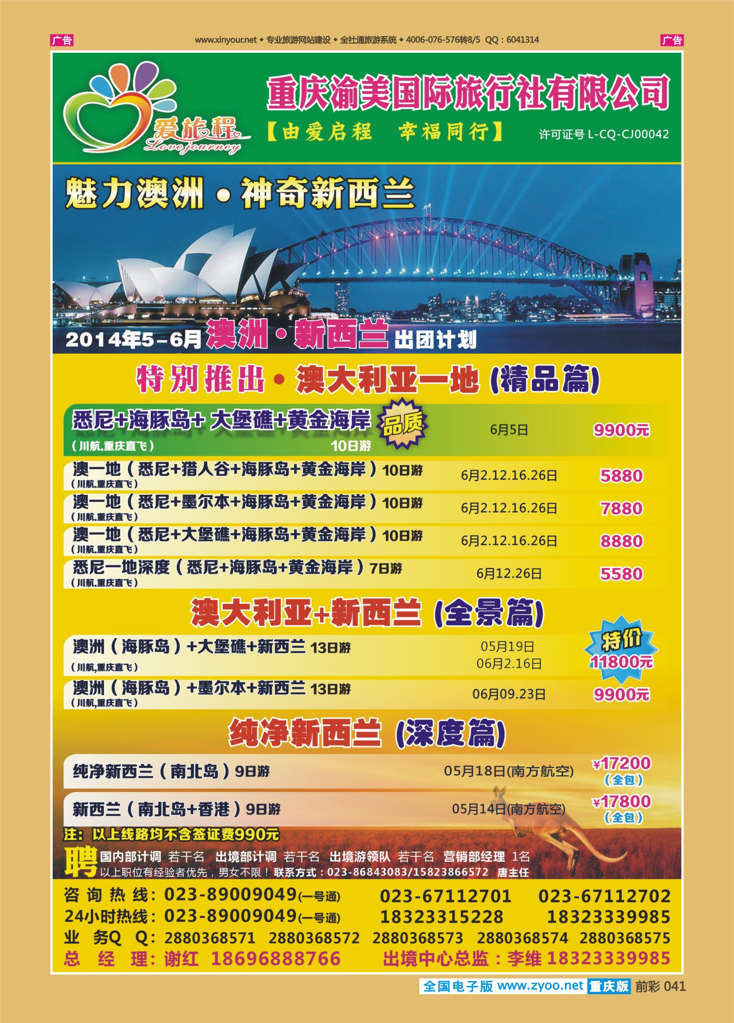 041  西蒙爱旅程-澳洲、欧洲 