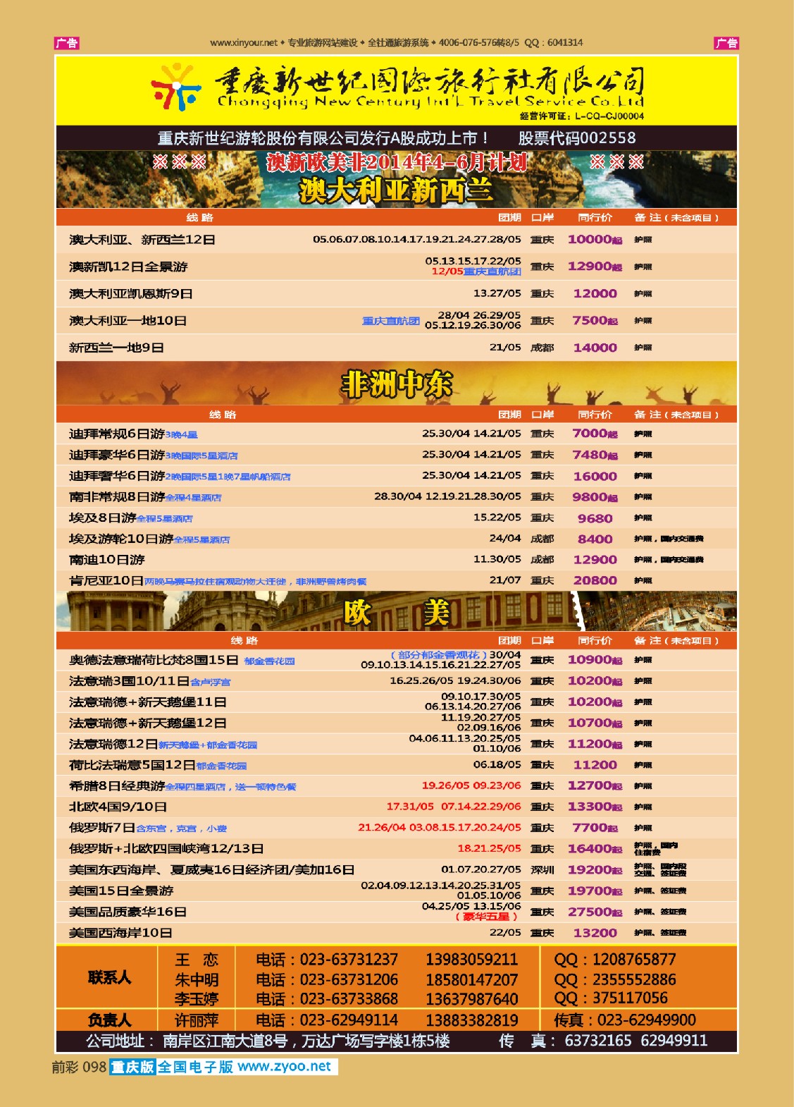 098  新世纪-澳大利亚欧美中东