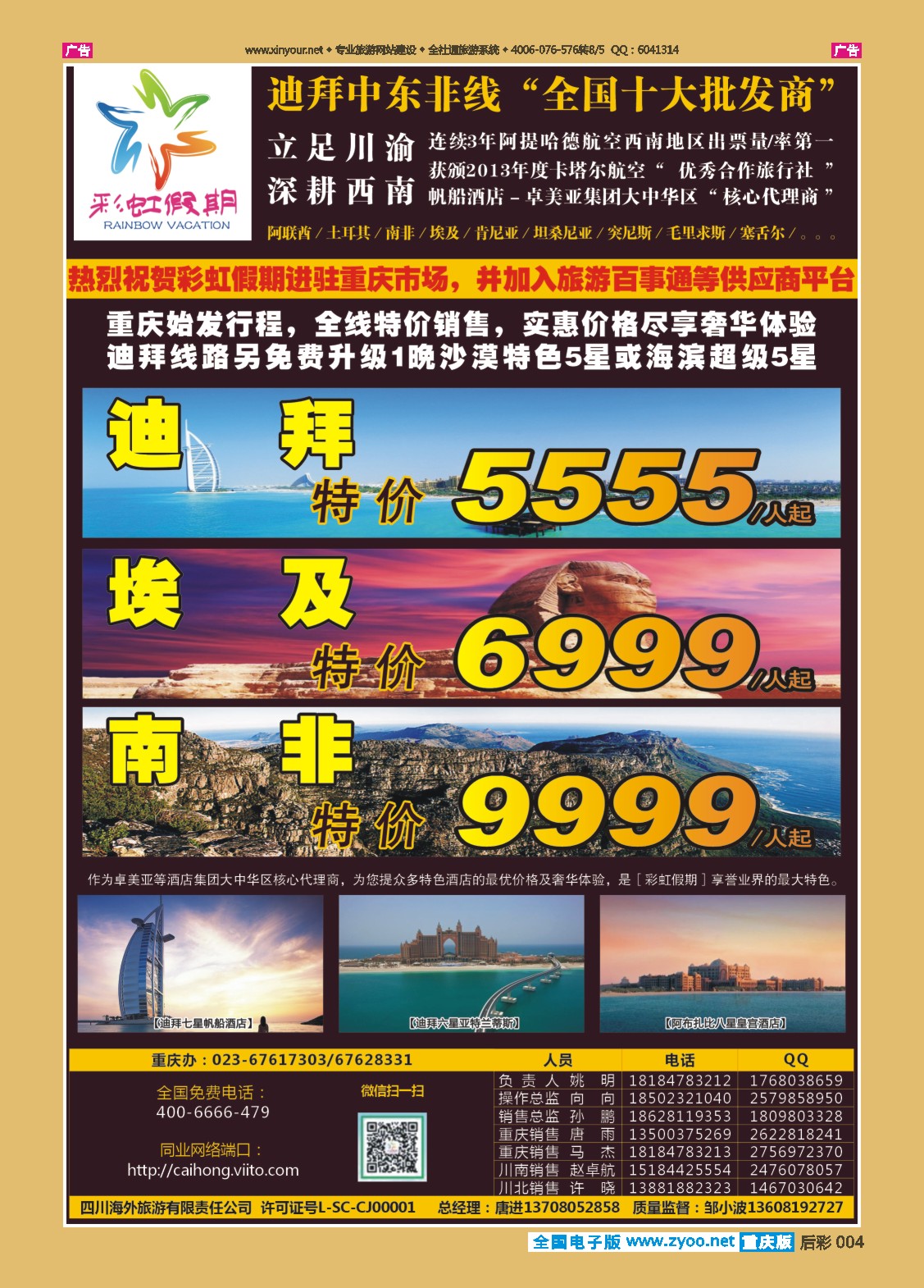 后彩004  彩虹假期 中东非1-