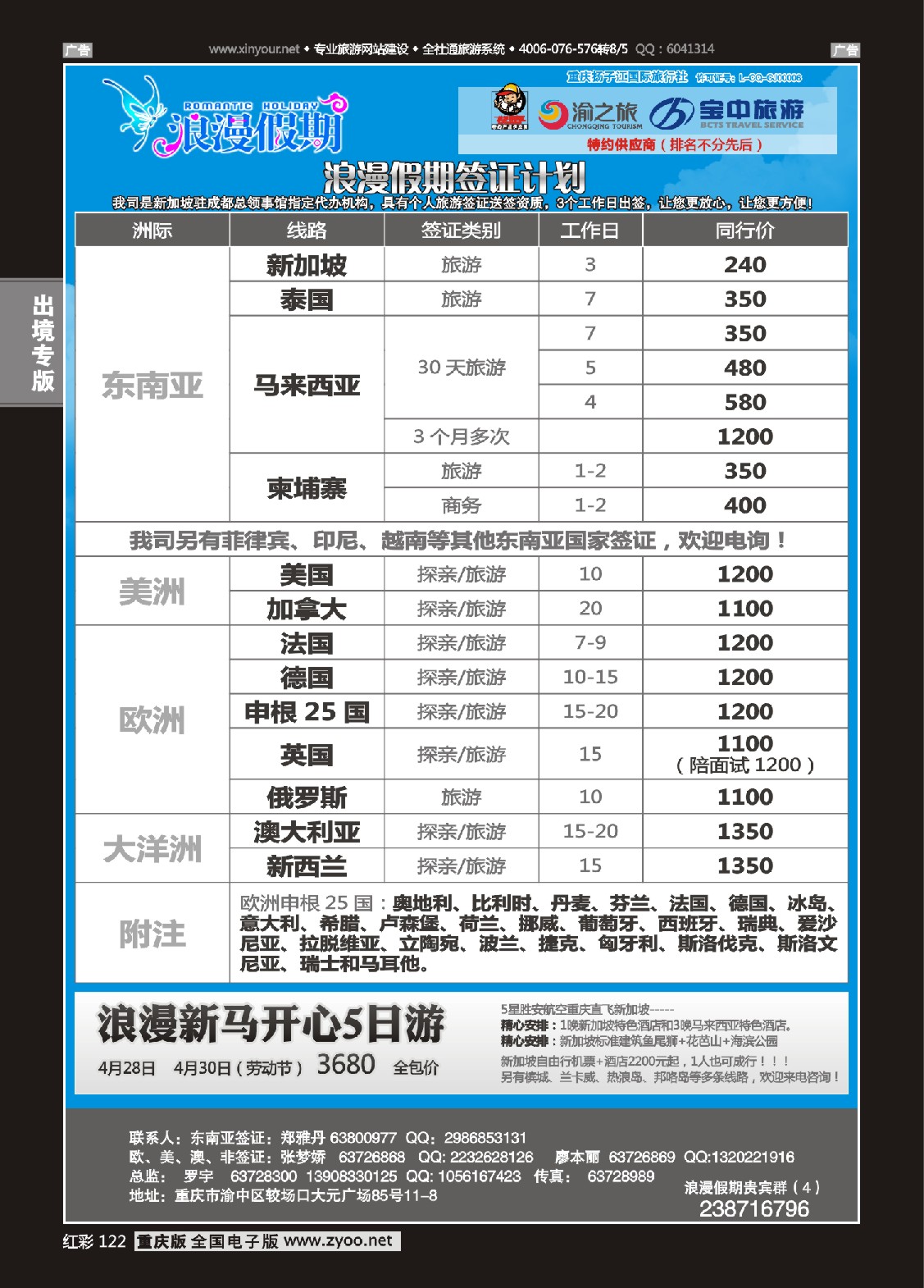 122  浪漫假期扬子江国旅-签证 