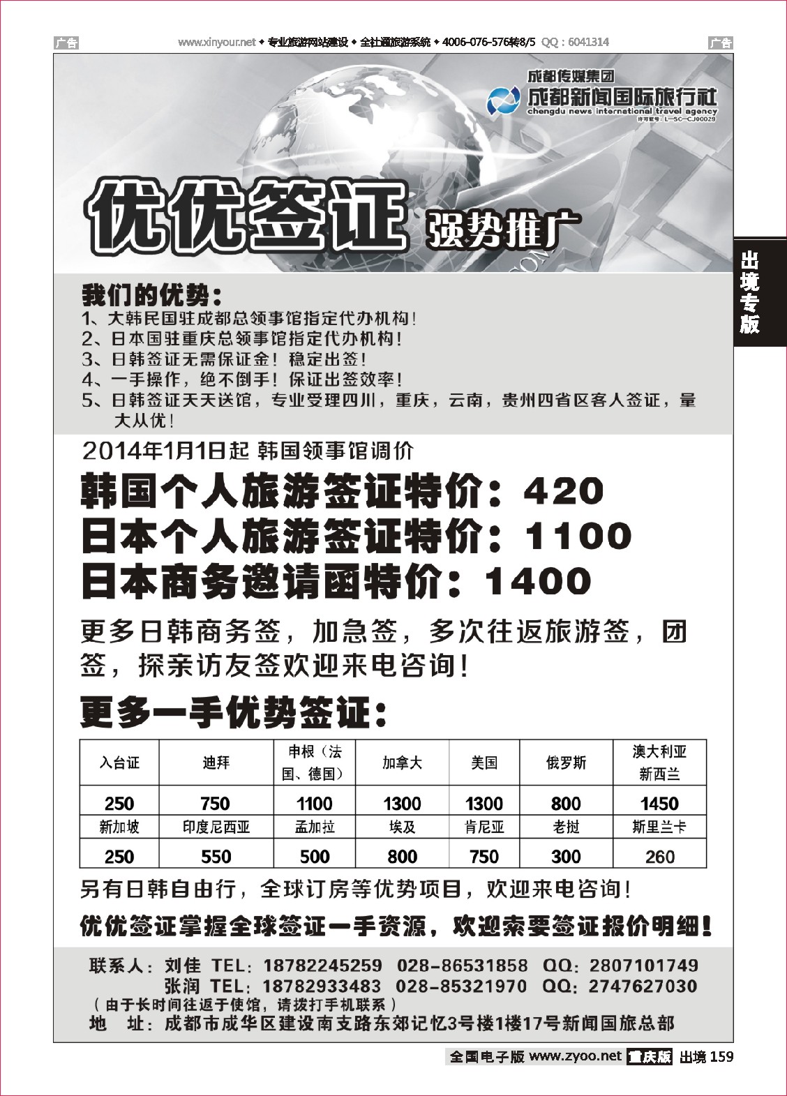 159  优优签证-成都新闻国旅