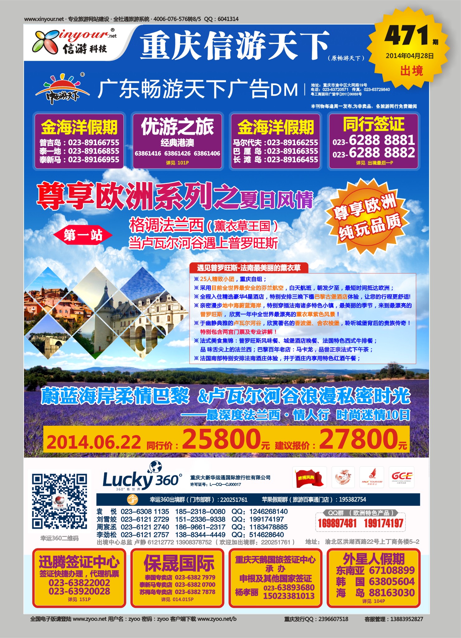 000  封面  幸运360【大新华运通】_欧洲