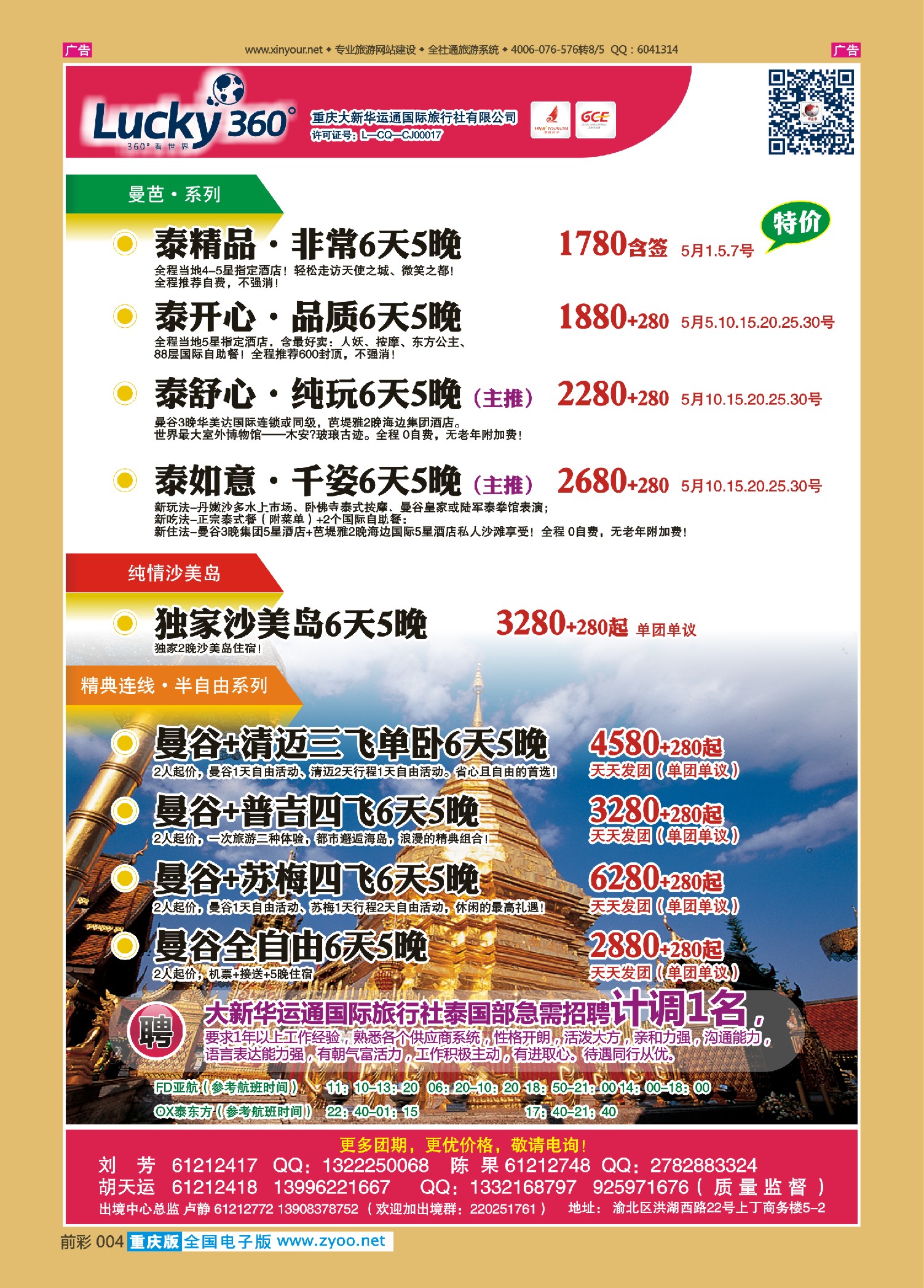 004  大新华运通_泰国