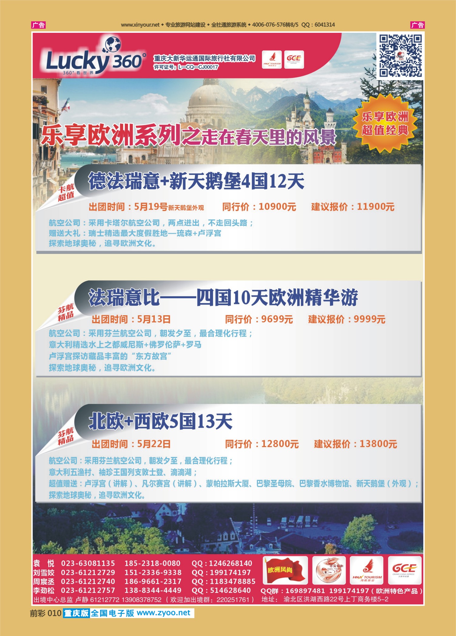 010  幸运欧洲(散拼） 