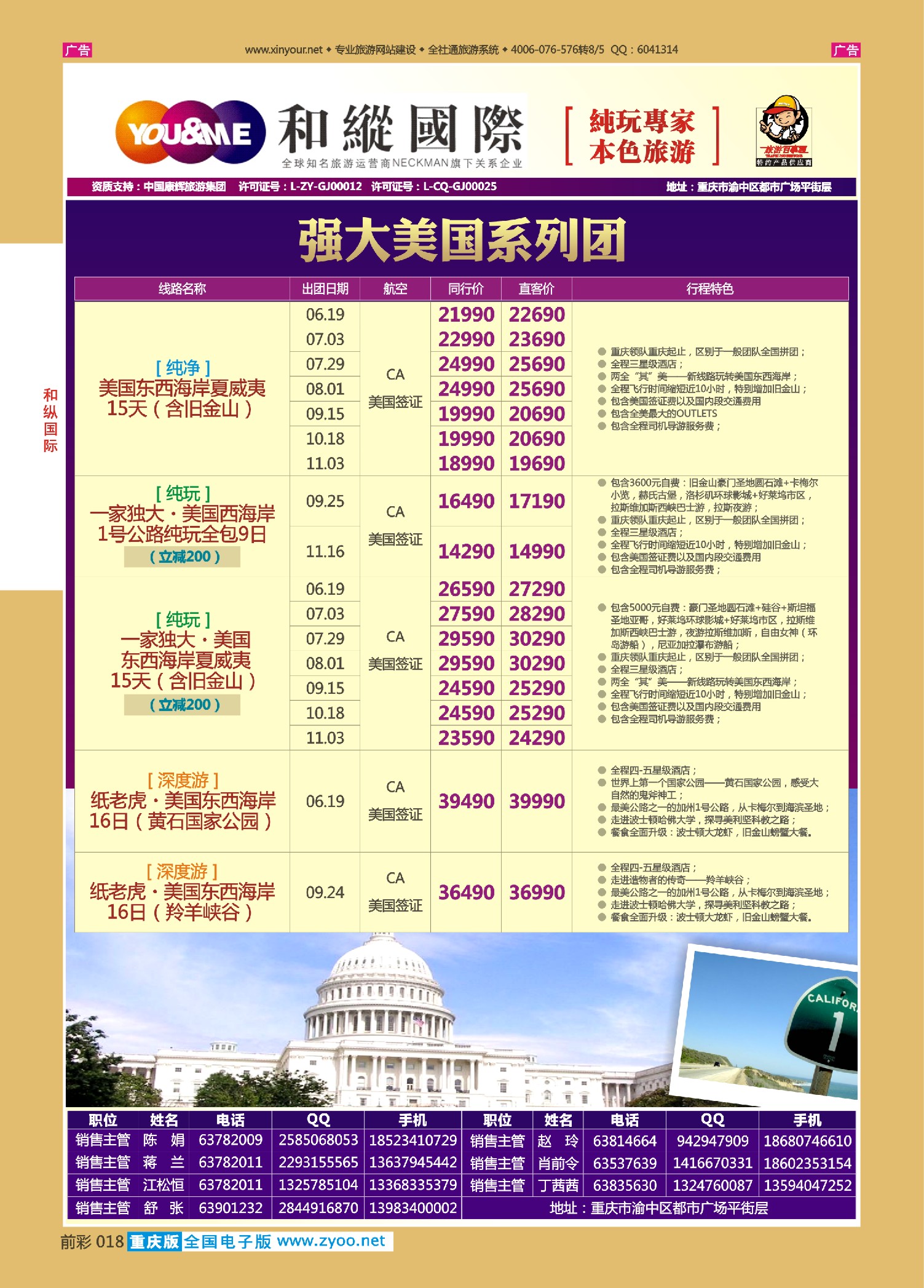 018  和緃国际-美国 