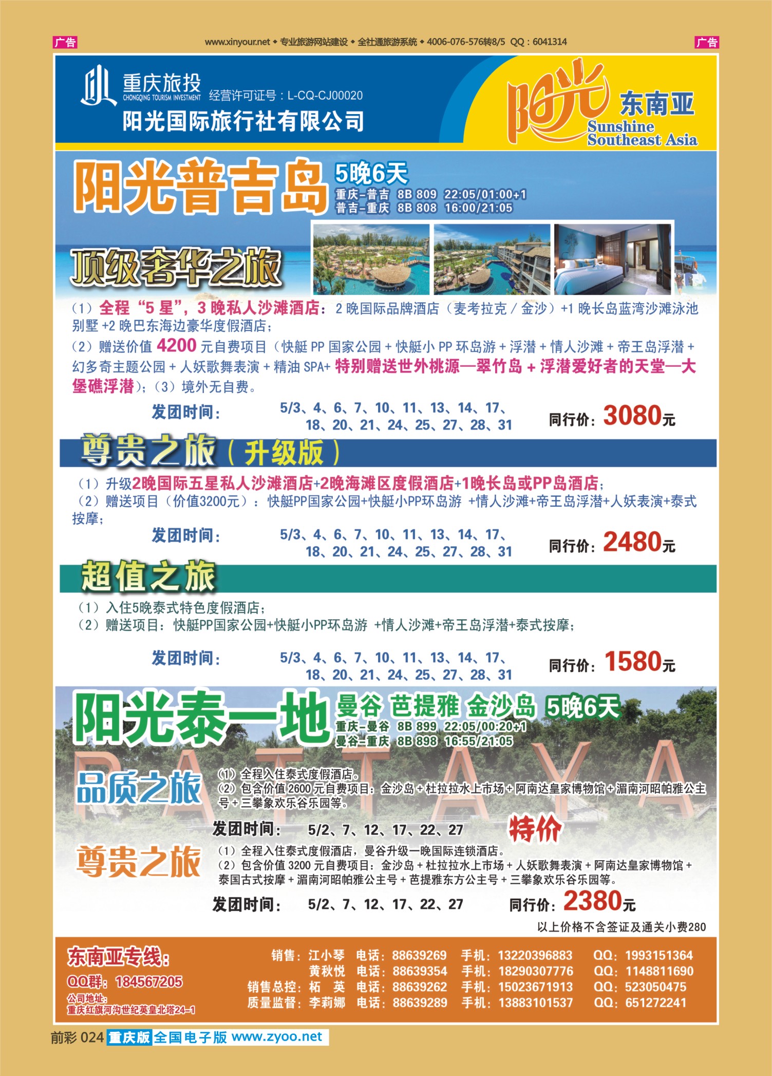 024  阳光国旅-东南亚普吉01 