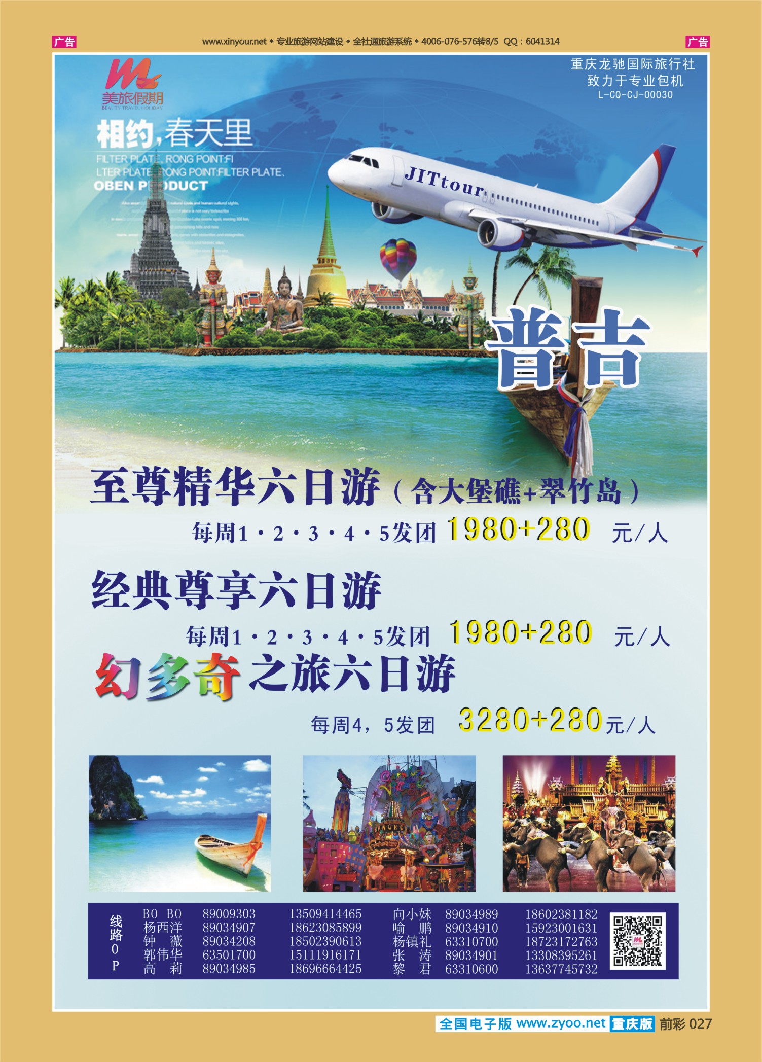 027  美旅假期-普吉1 