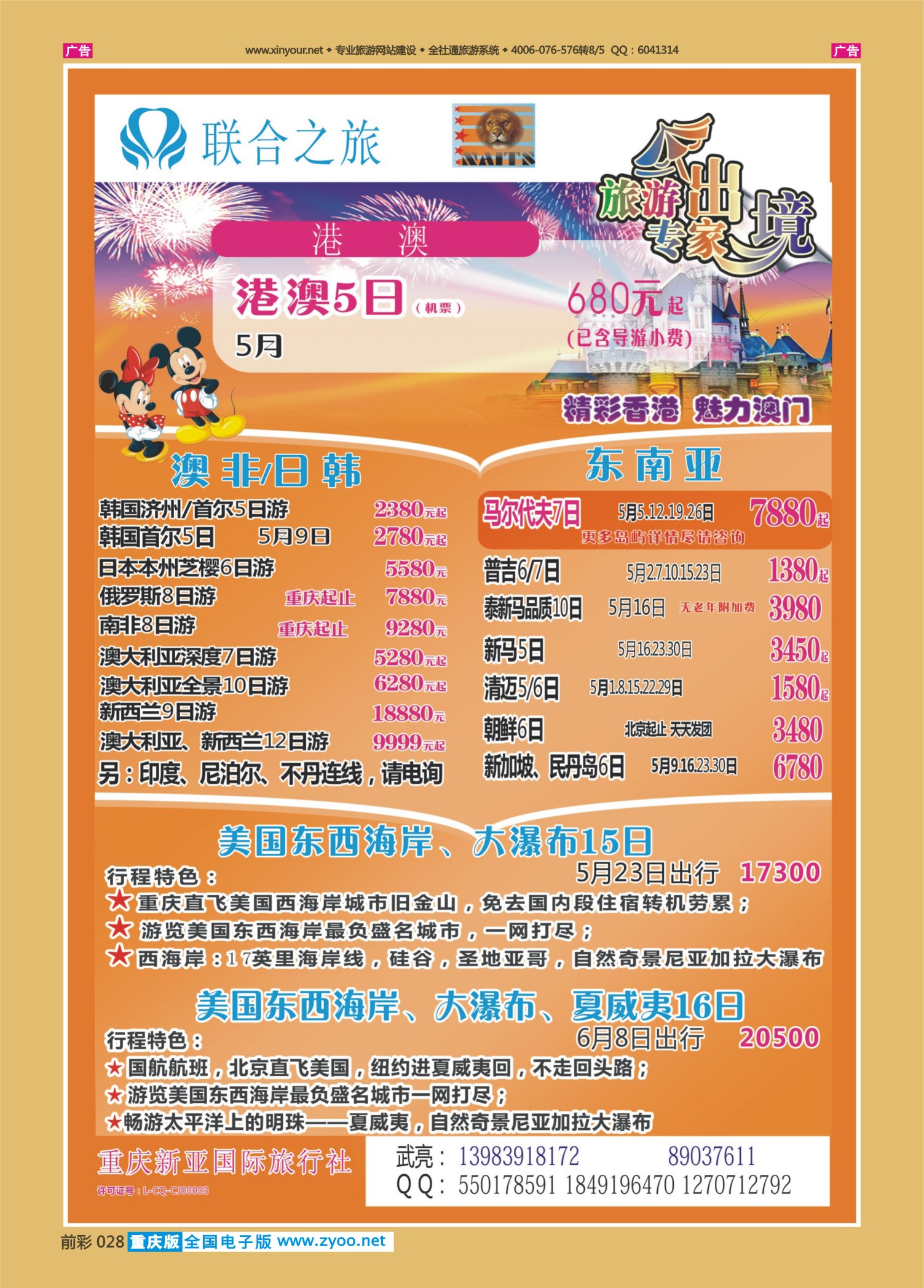 028  新亚国旅1 
