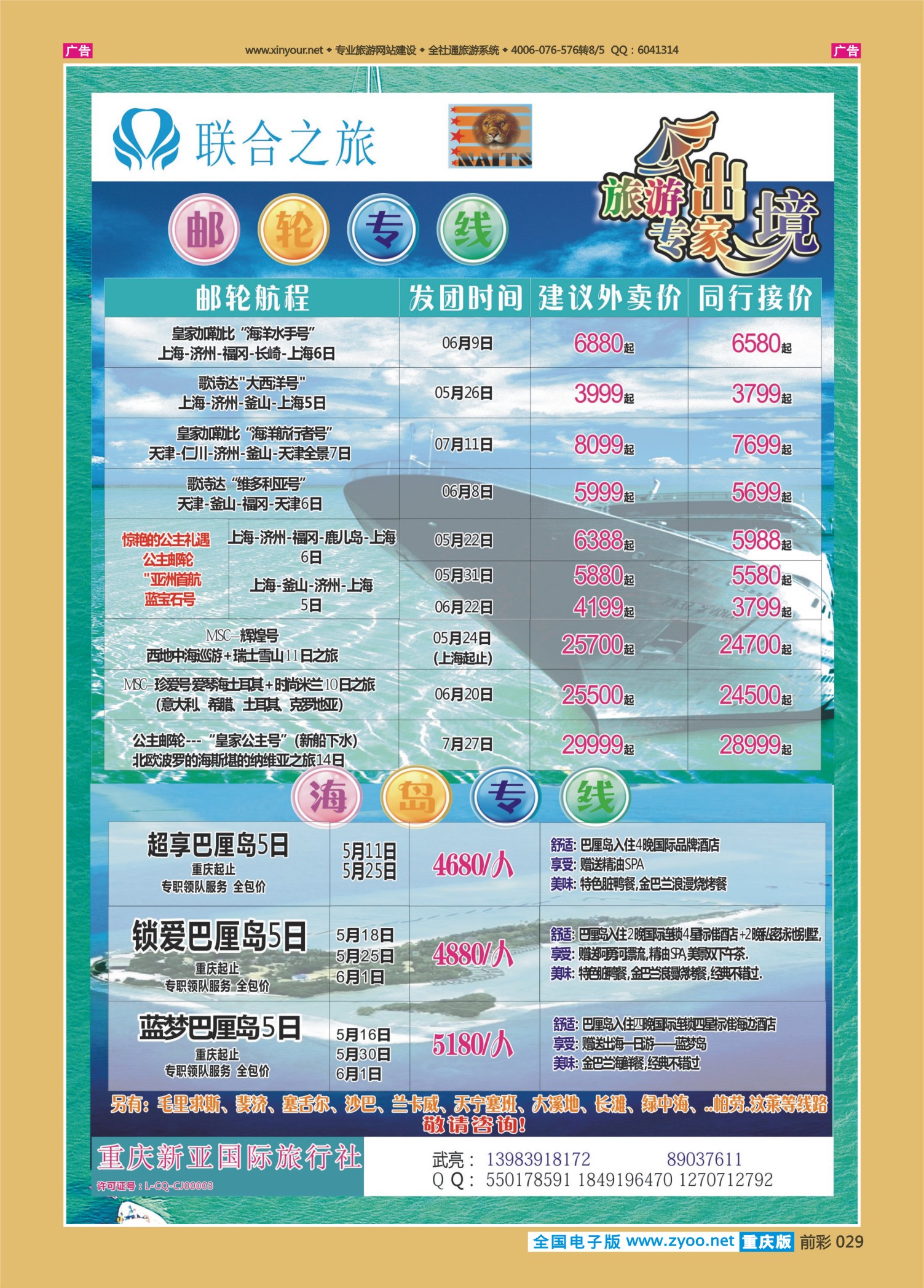 029  新亚国旅2 