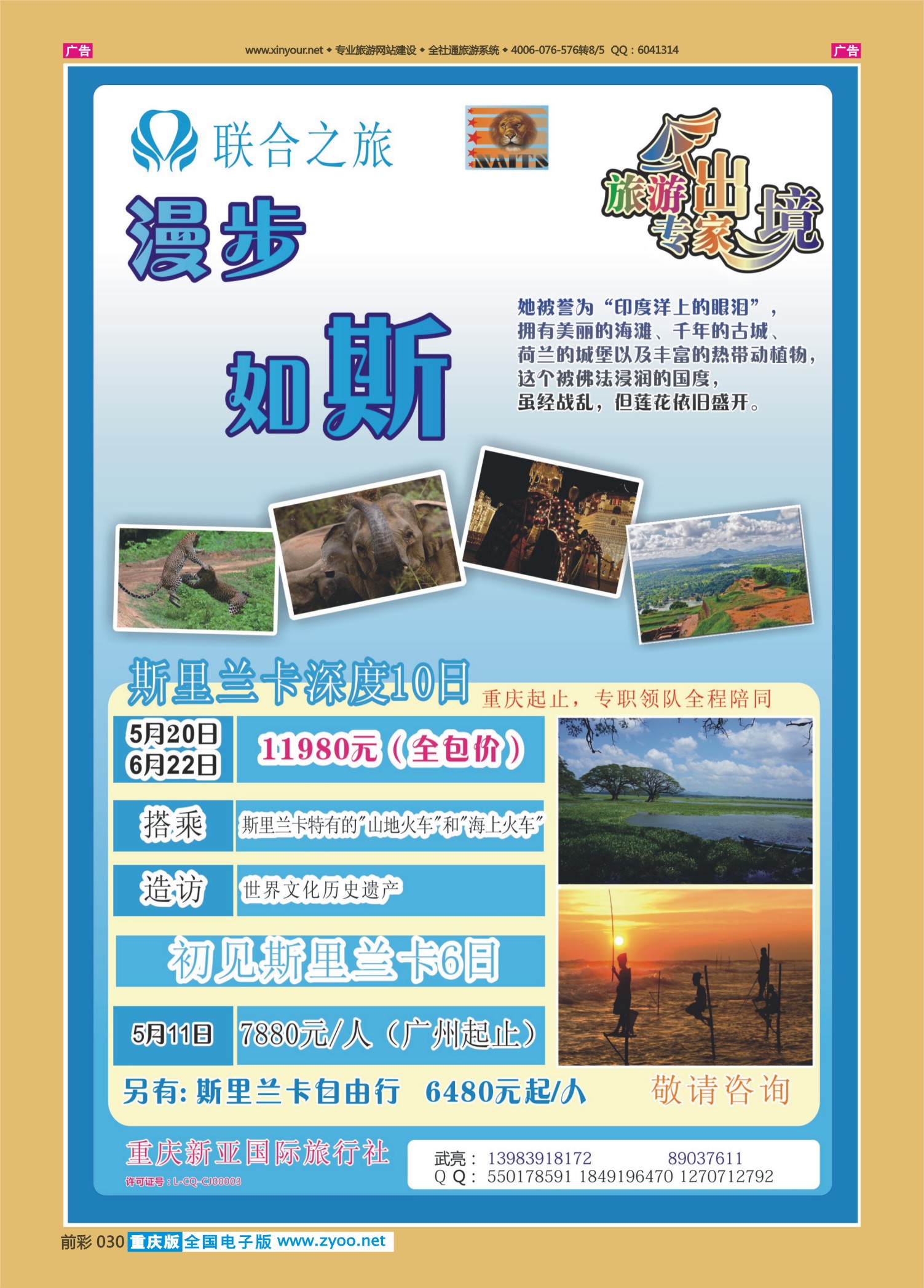 030  新亚国旅3 