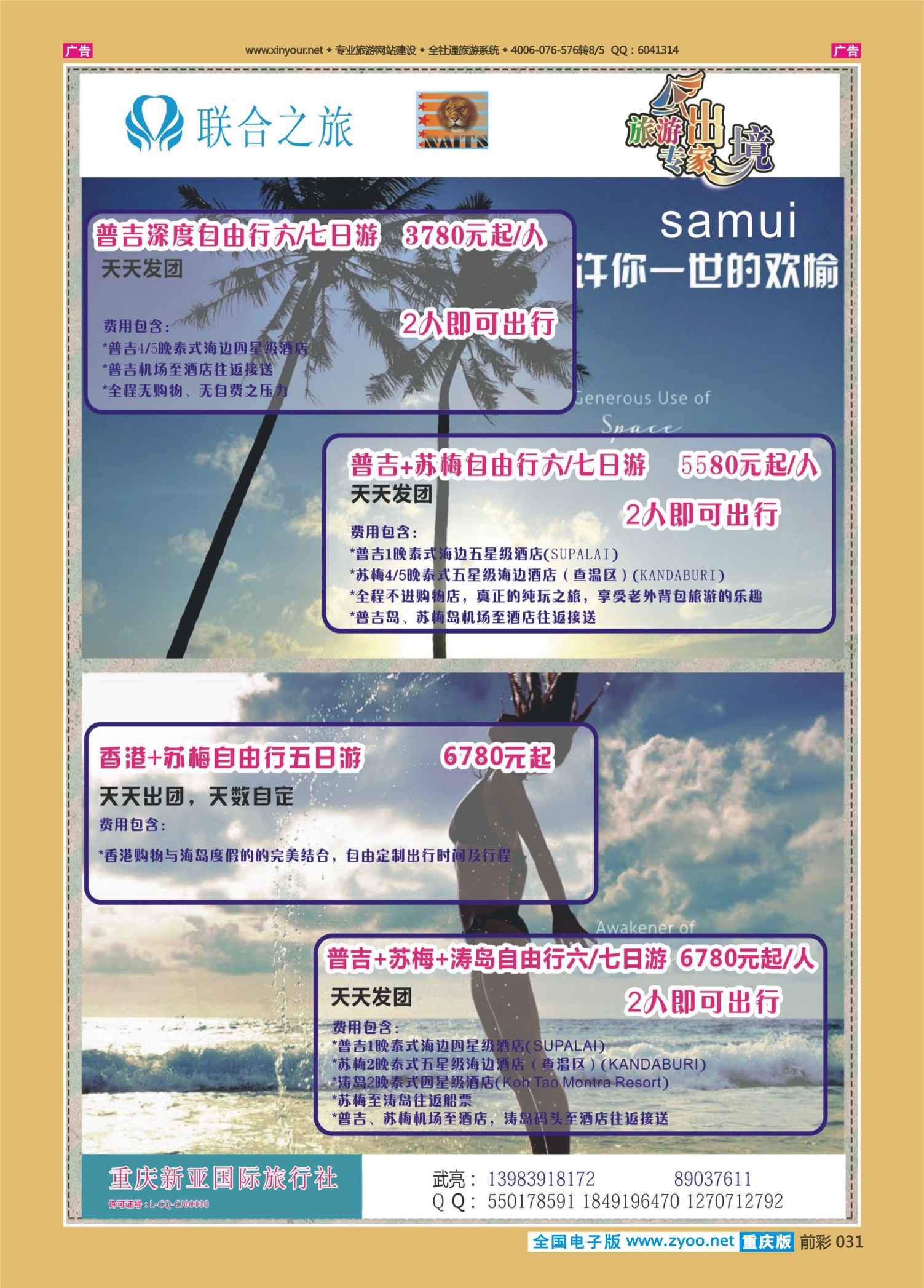 031  新亚国旅4 