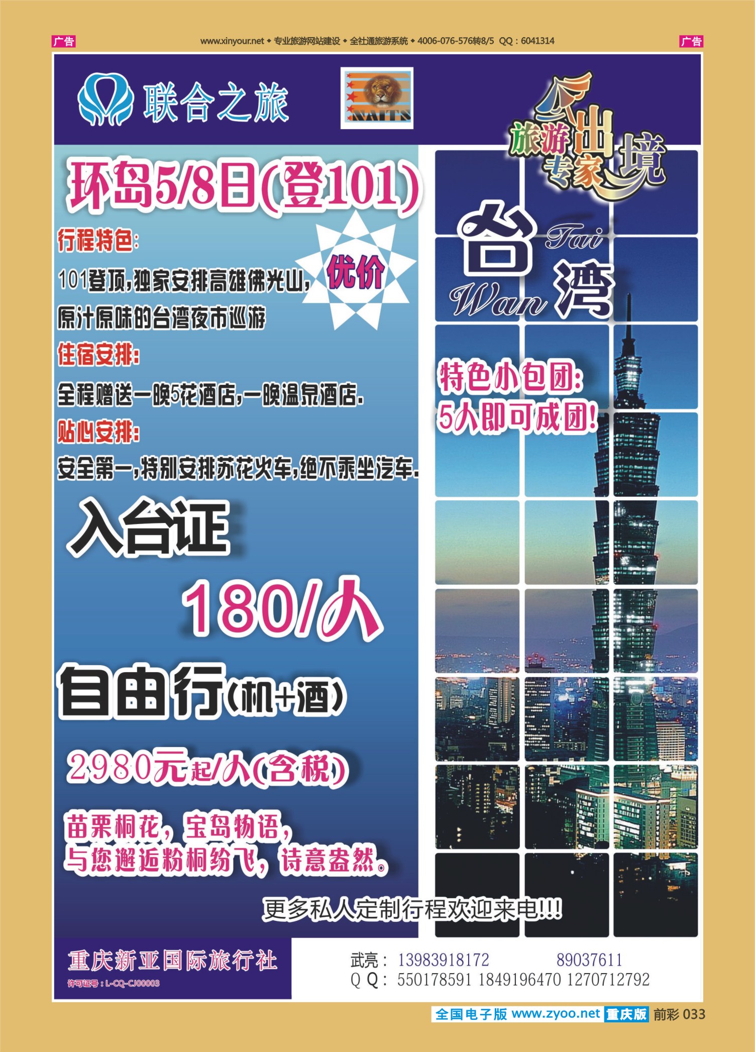 033  新亚国旅6 