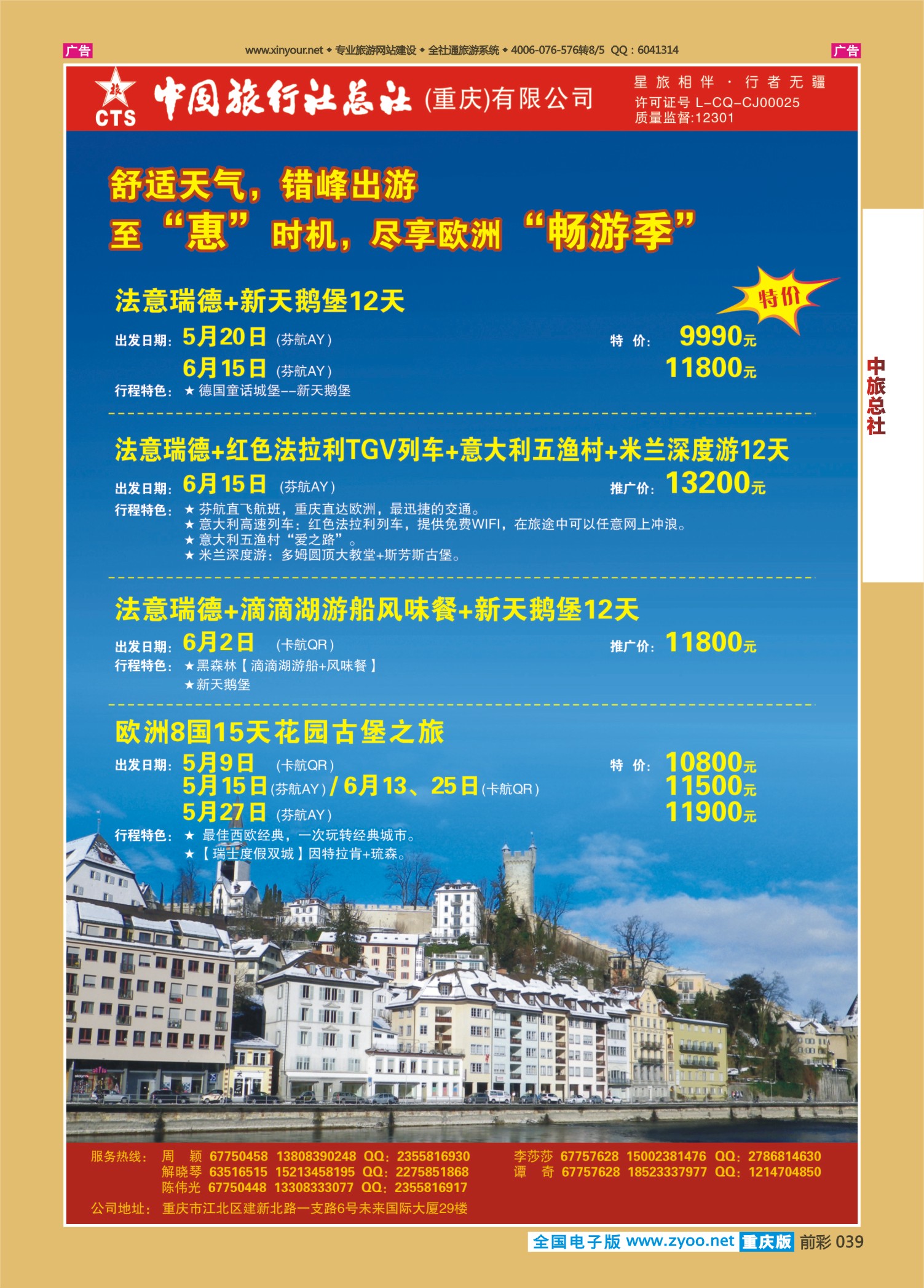 039  中旅总社（重庆）-欧洲02 