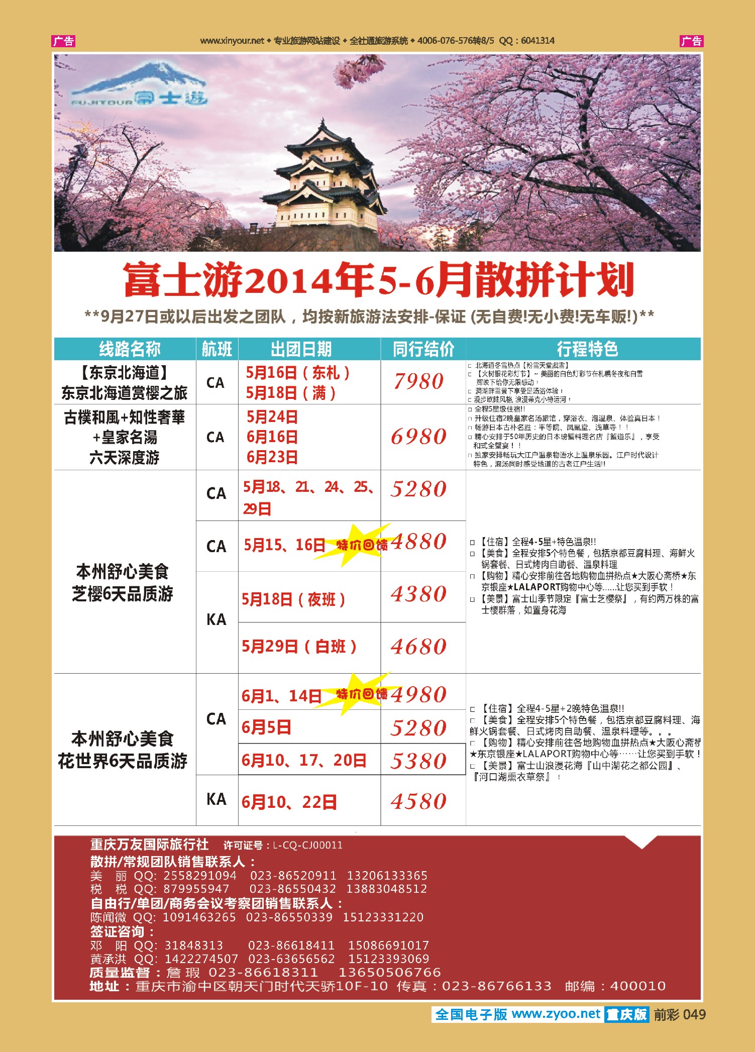 049  富士游-日本