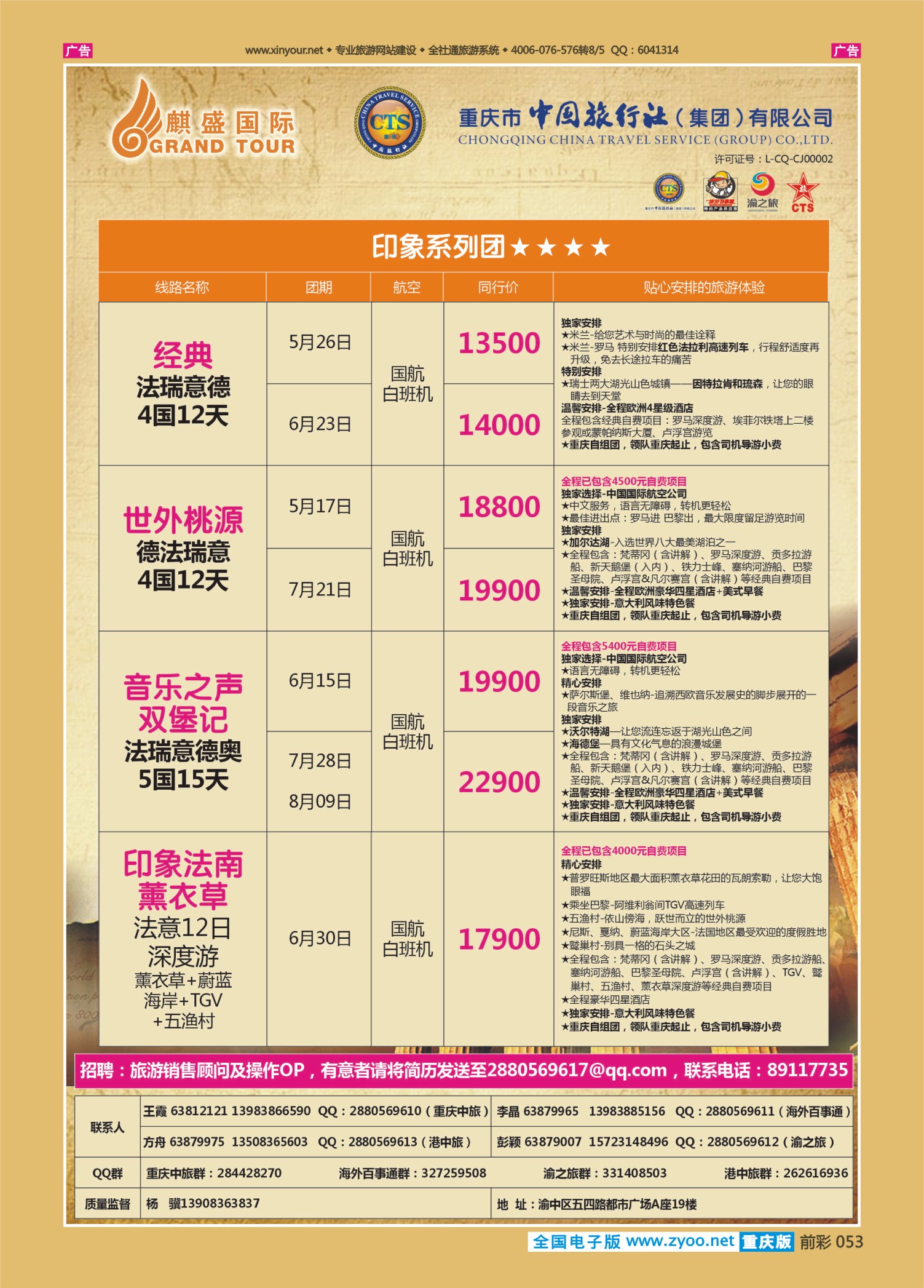 053  中国旅行社-欧洲02 
