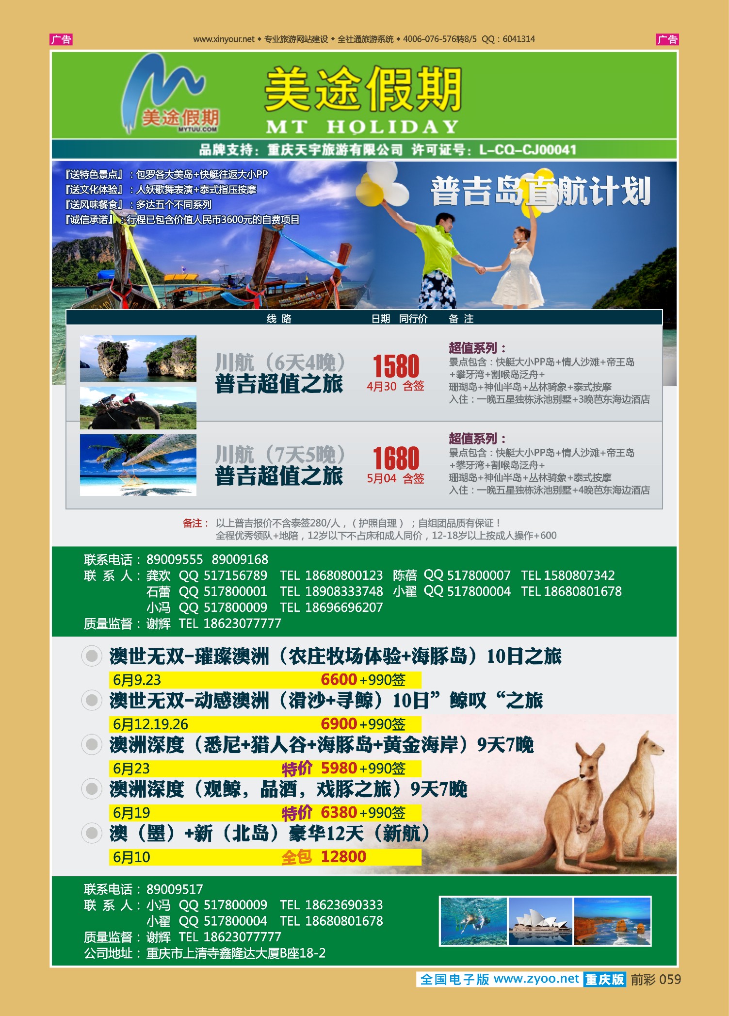 059  美途假期-普吉、澳新 
