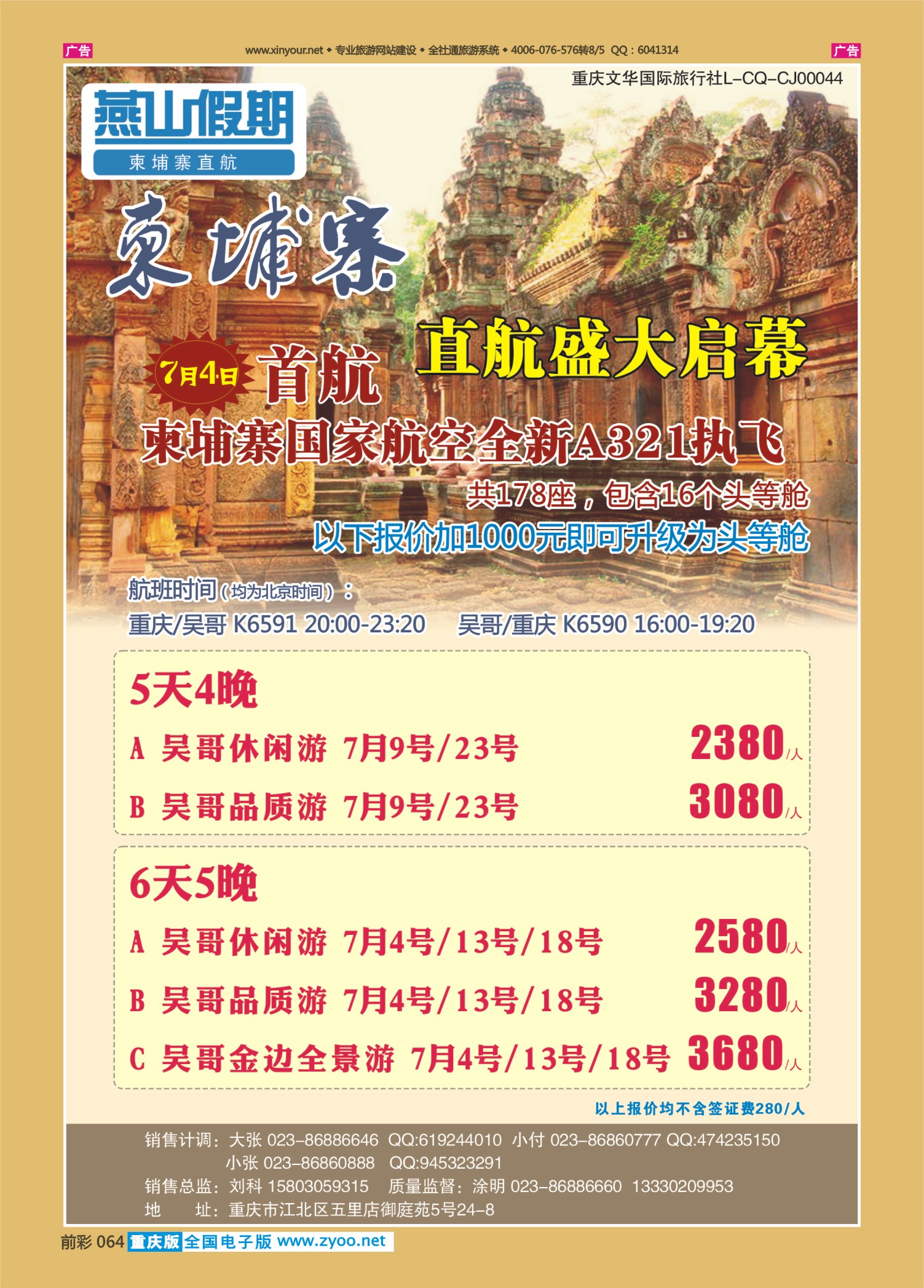 064  燕山假期 柬埔寨 