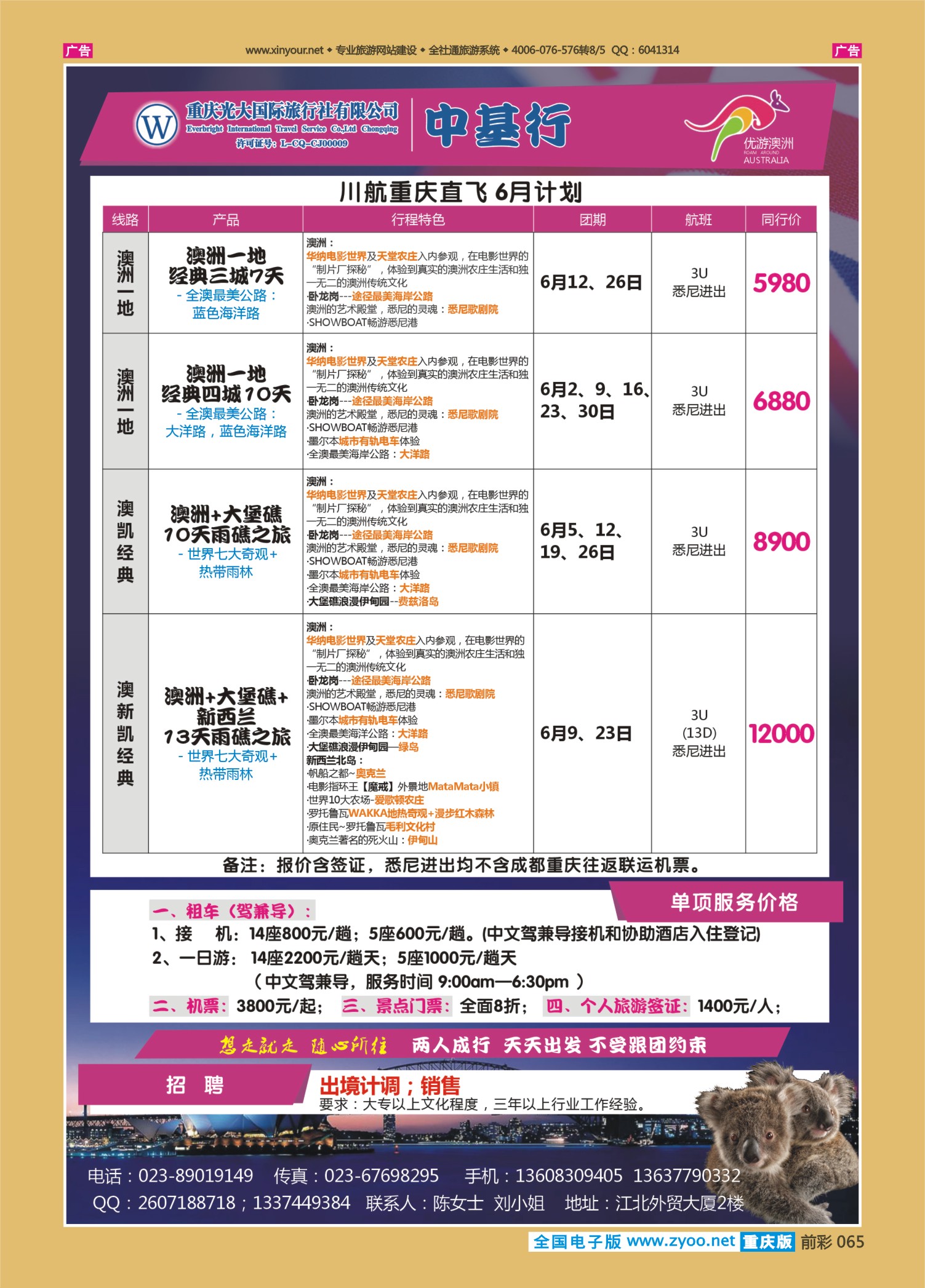 065  光大国旅-中基行-澳洲 