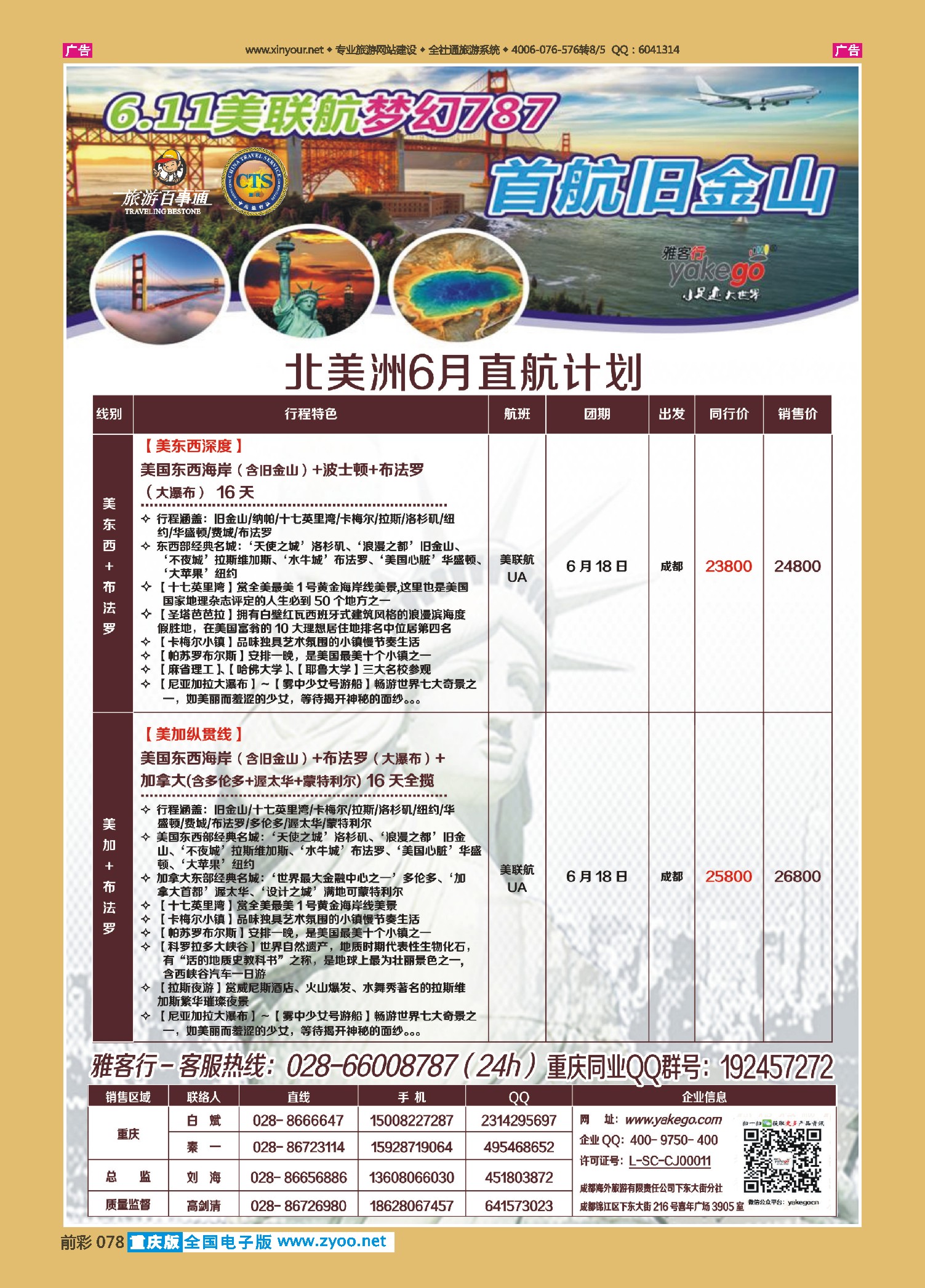 078  雅客美国7