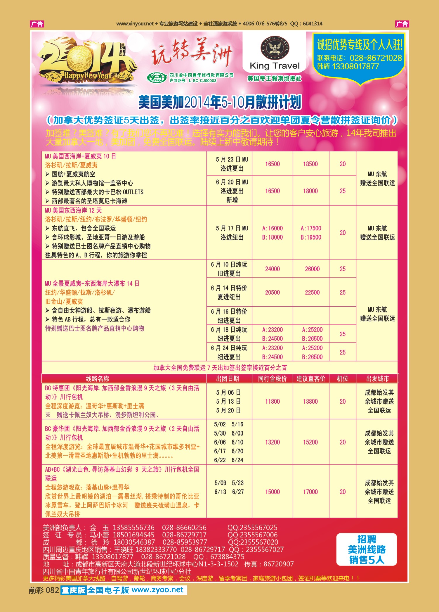 082  省青旅-玩转美洲-帝王假期-2