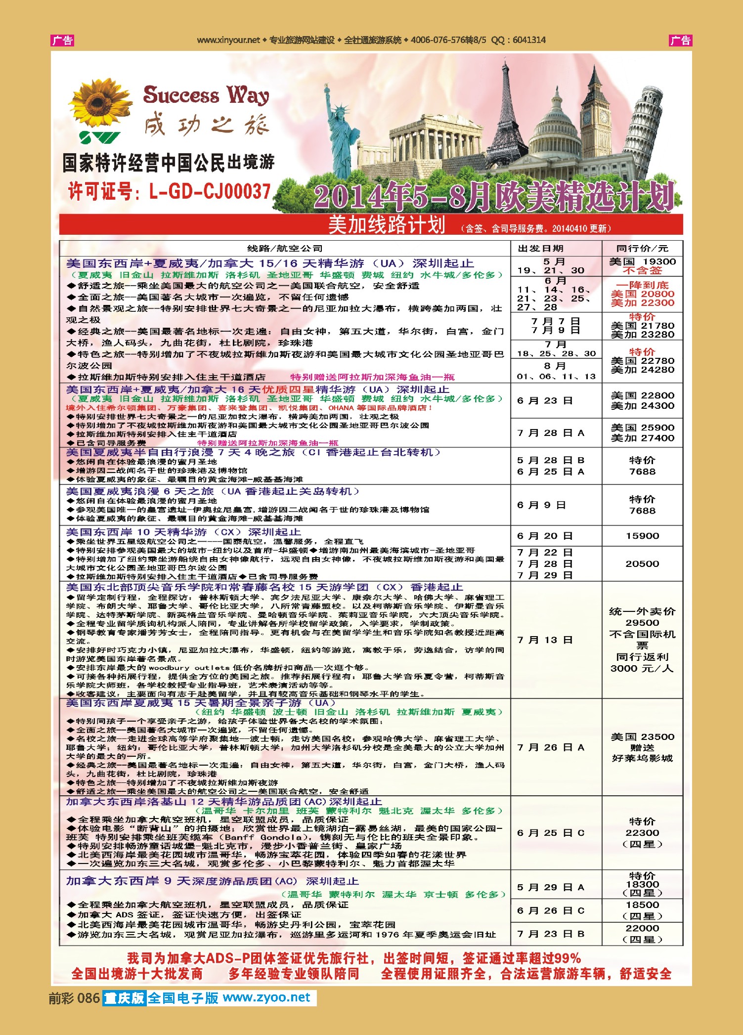 086  成功之旅