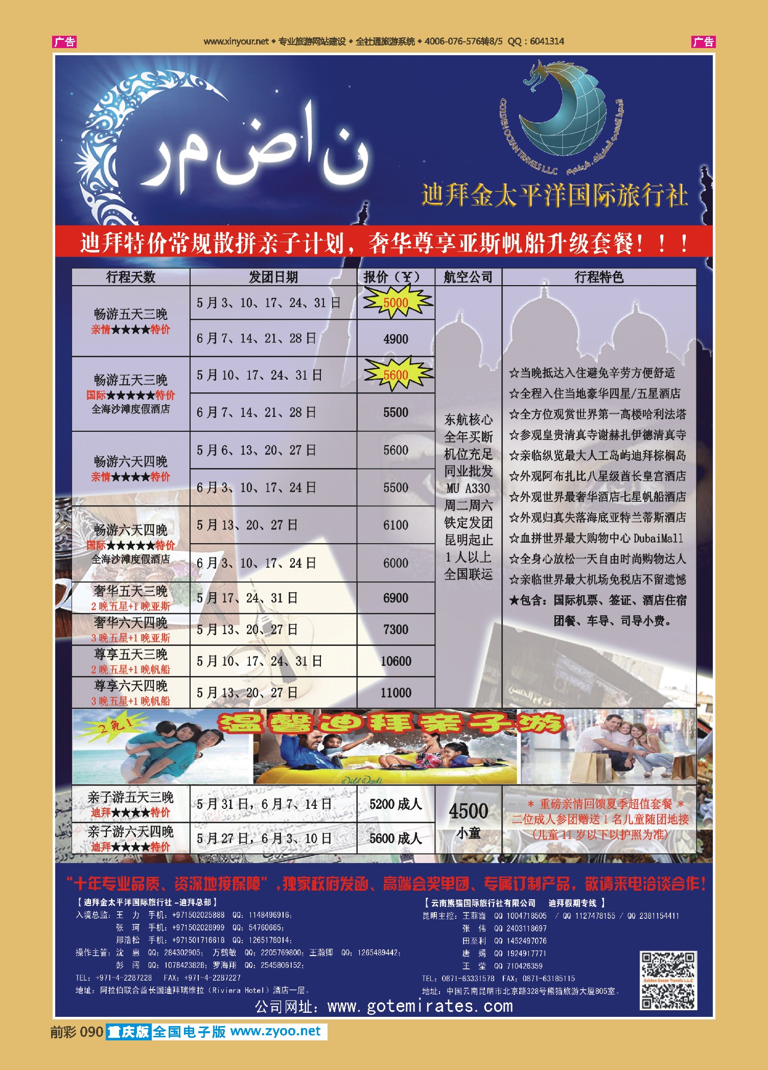 090  迪拜金太平洋国际旅行社B版