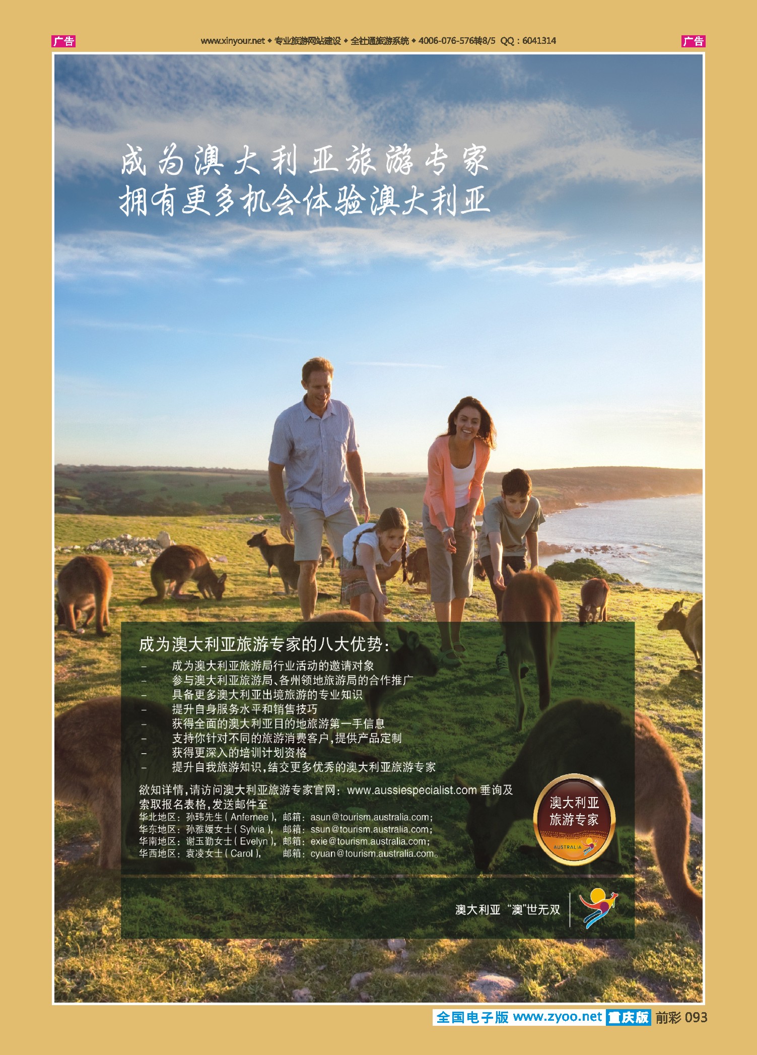 093  澳大利亚旅游局