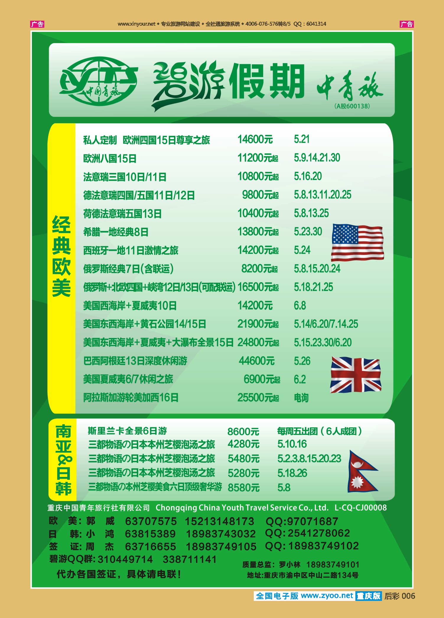 后彩006  中国青旅