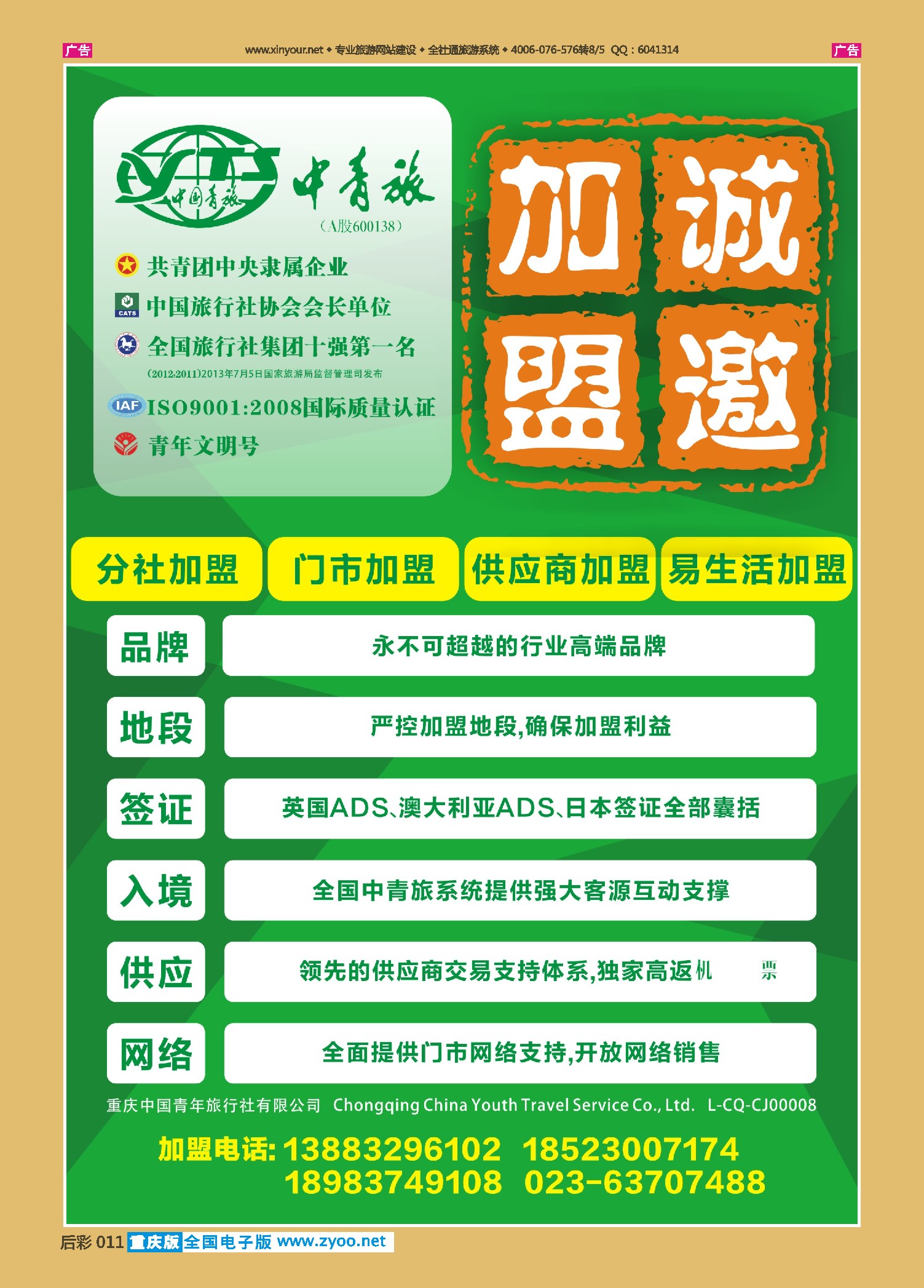 后彩011  中青旅加盟 