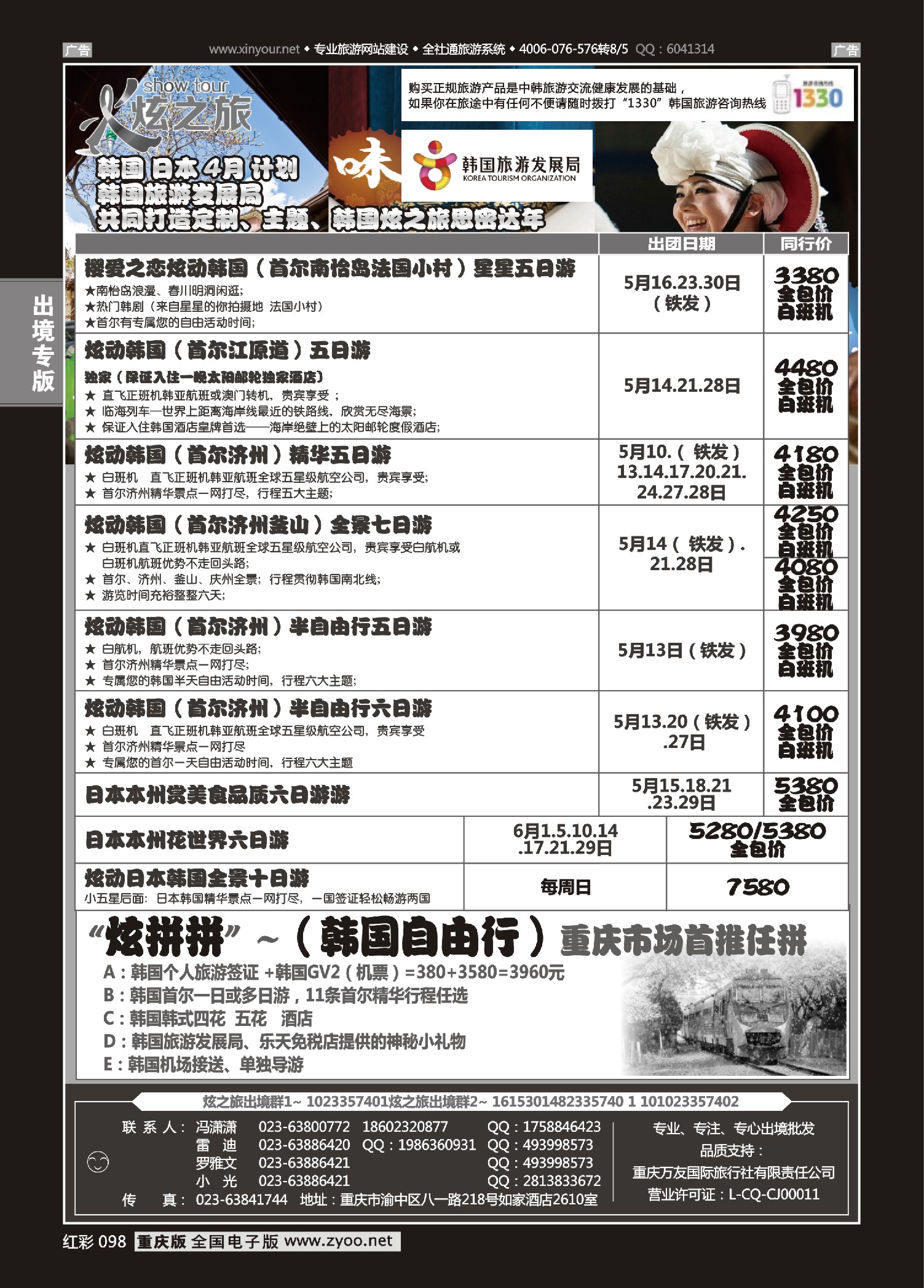 098  万友国旅-韩国 