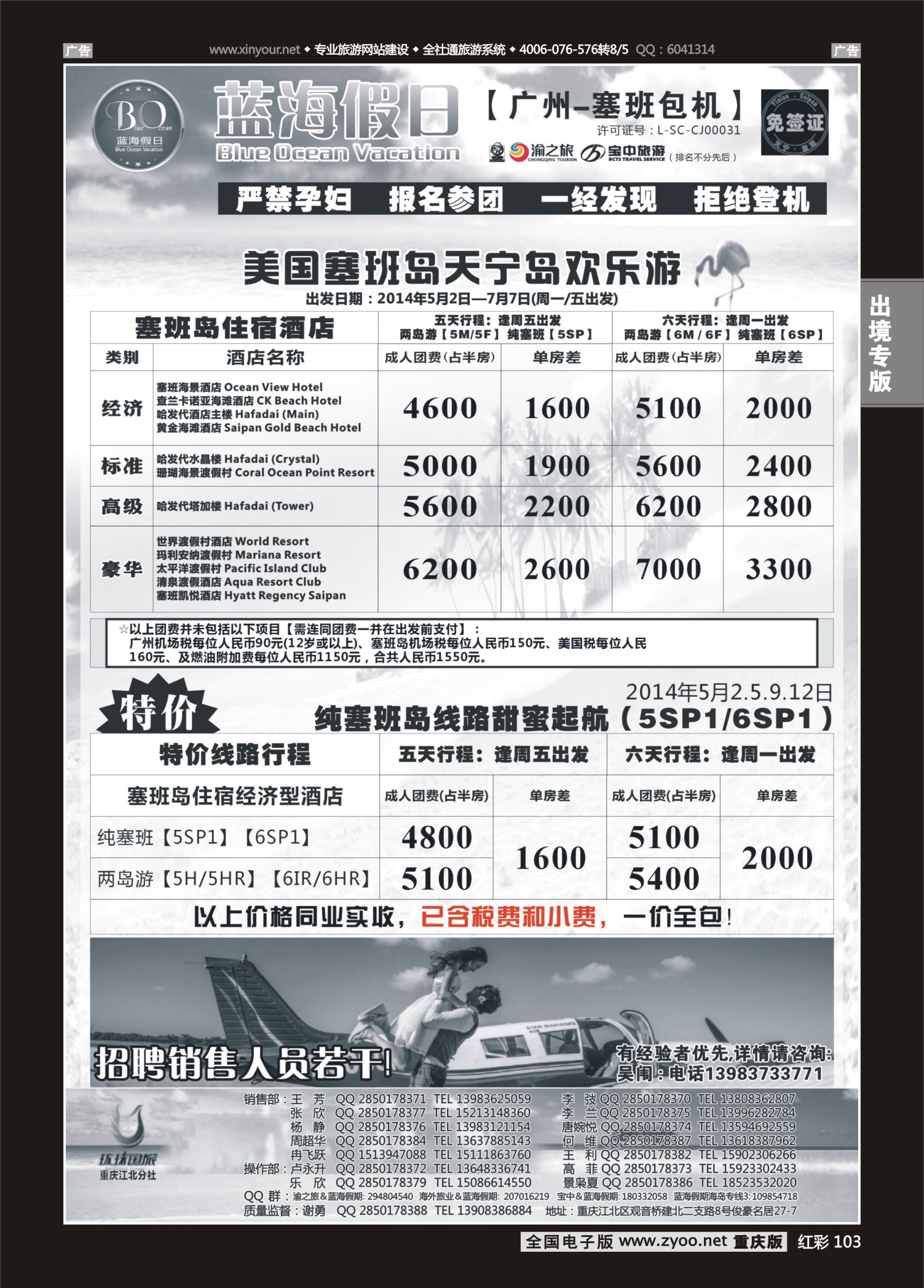 103  蓝海假日-塞班岛、沙巴 