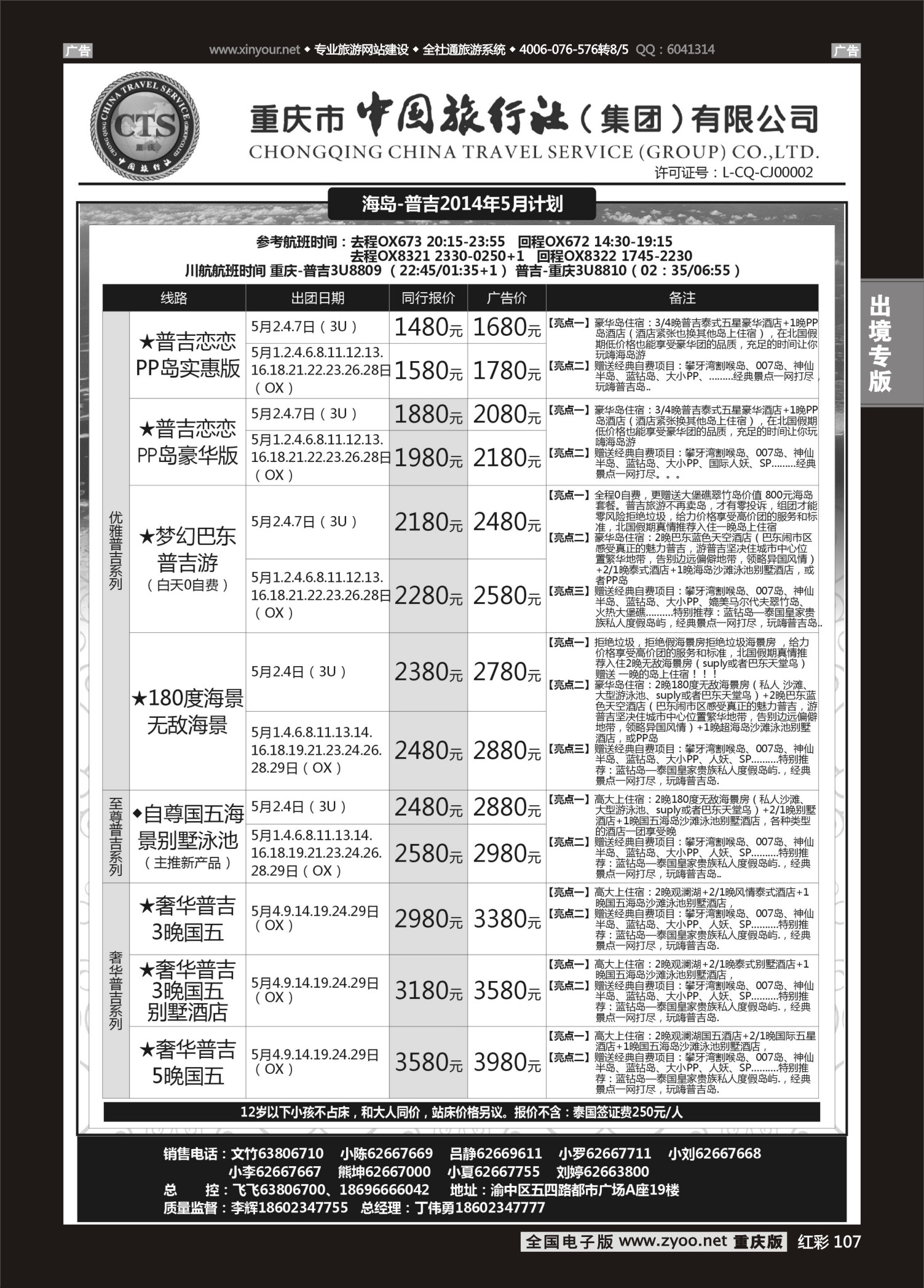 107  中旅出境-普吉04 