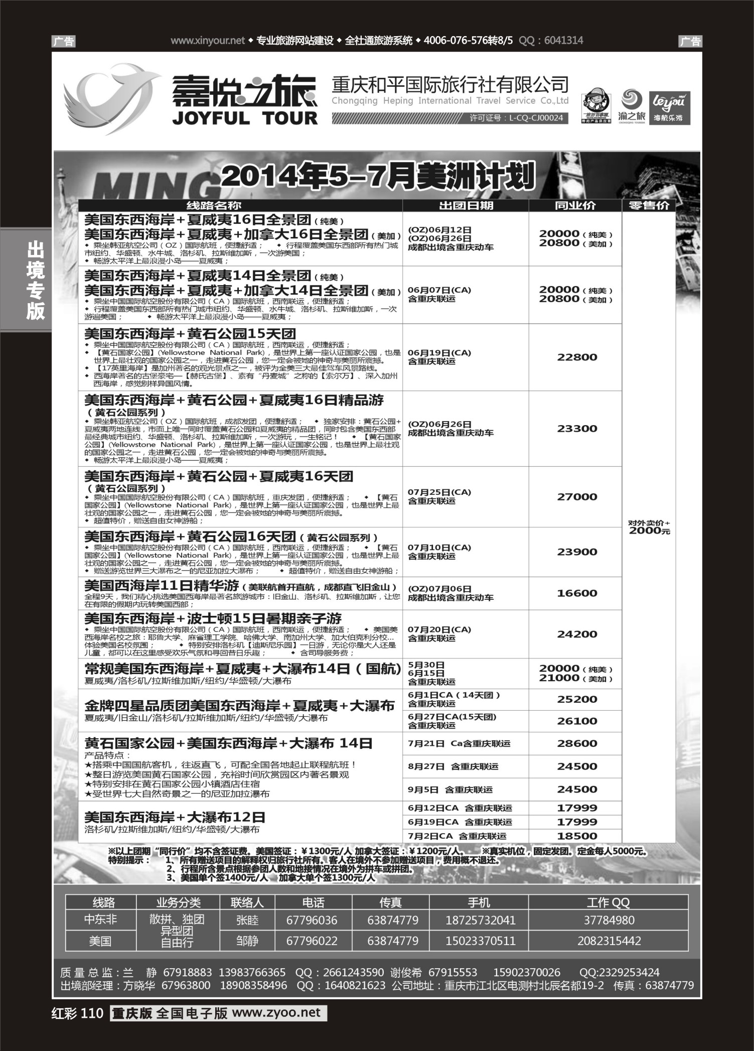 110  重庆嘉悦之旅-美洲02 