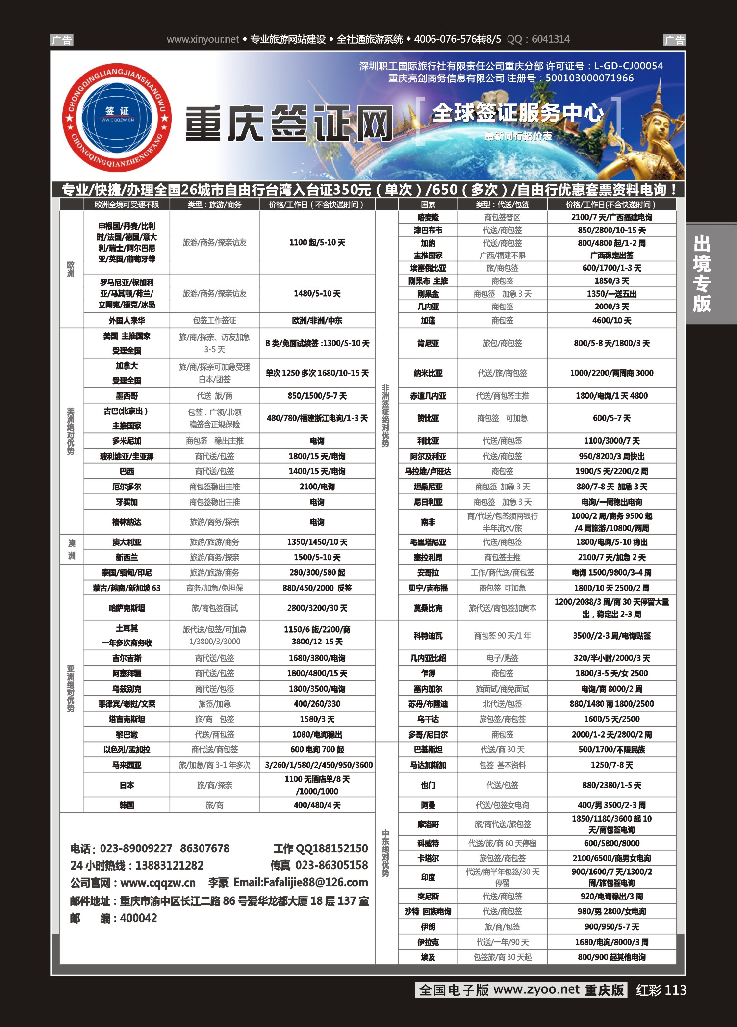 113  重庆签证网 